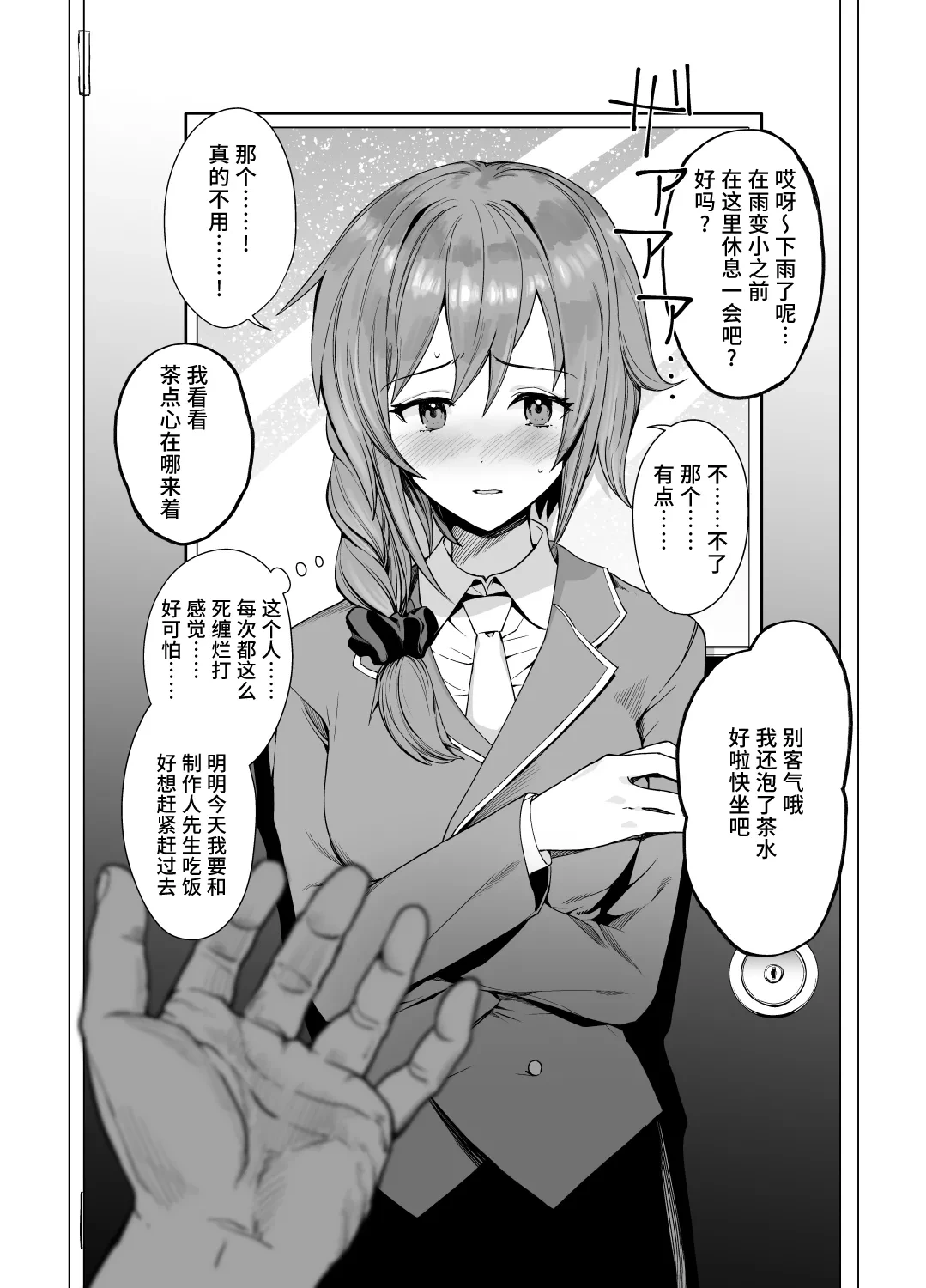 [Vanadium] Chihiro Suiminkan | 睡奸千寻 (THE IDOLM@STER CINDERELLA GIRLS) [Chinese] [稻荷恋汉化]