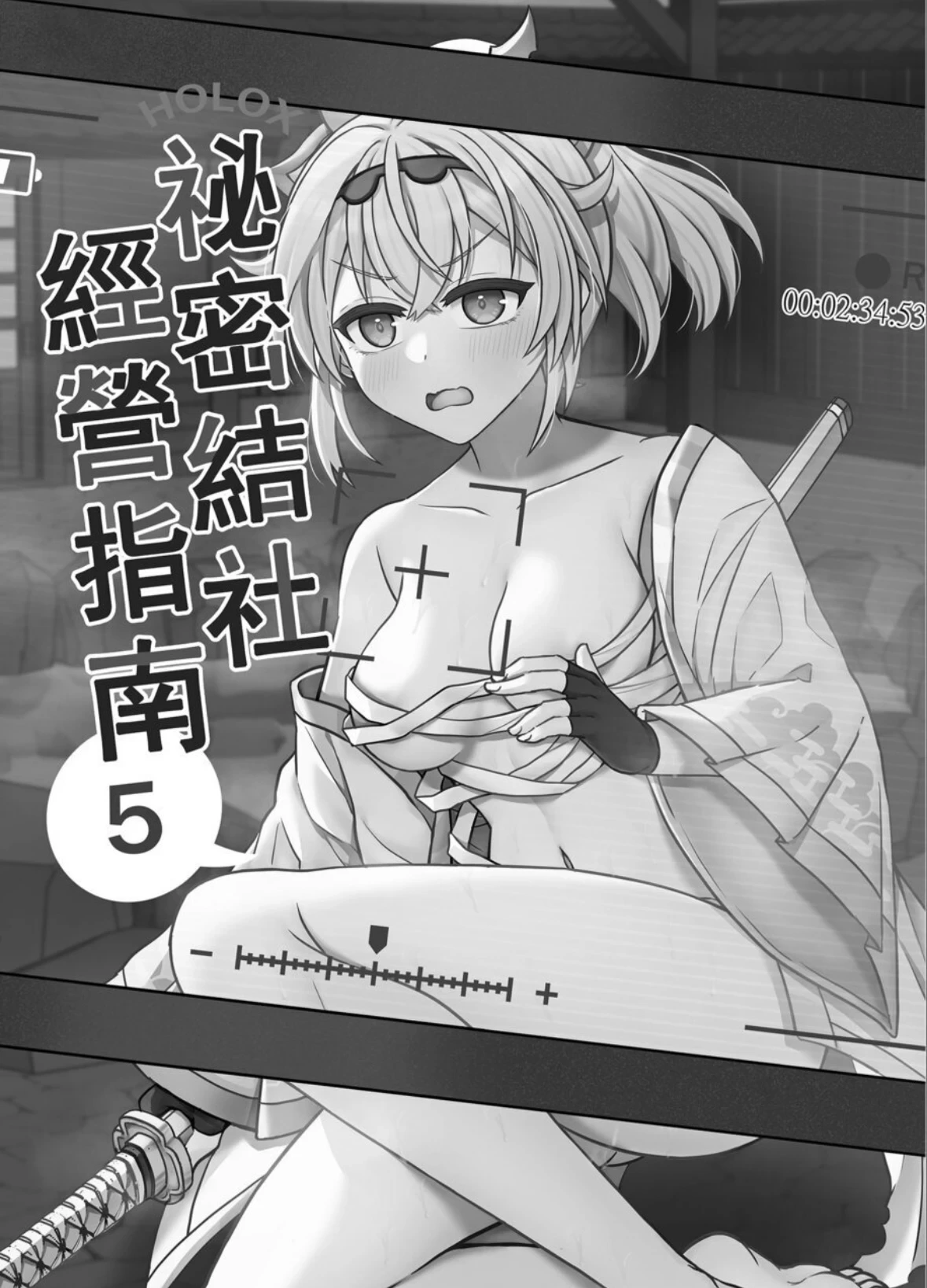 [Feiren Shenghuo (Laiyi Xiaolei)] HOLOX Himitsu Kessha Keiei no Susume 5 | HOLOX祕密結社經營指南5 (Kazama Iroha) [Chinese] [Digital]