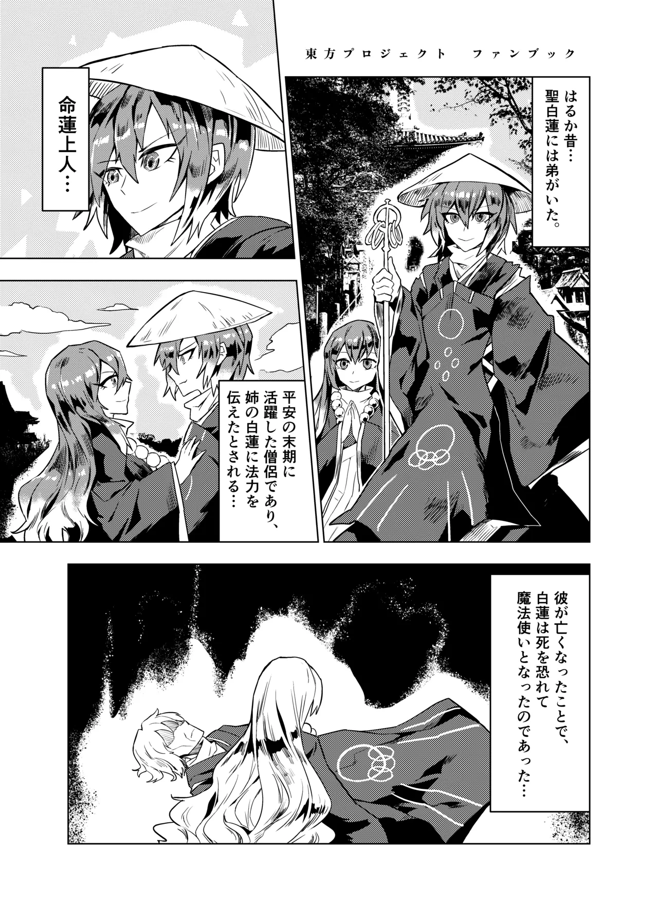 [SENMURA] Brocon Hijiri to Cos Taishi (Touhou Project) [Digital]