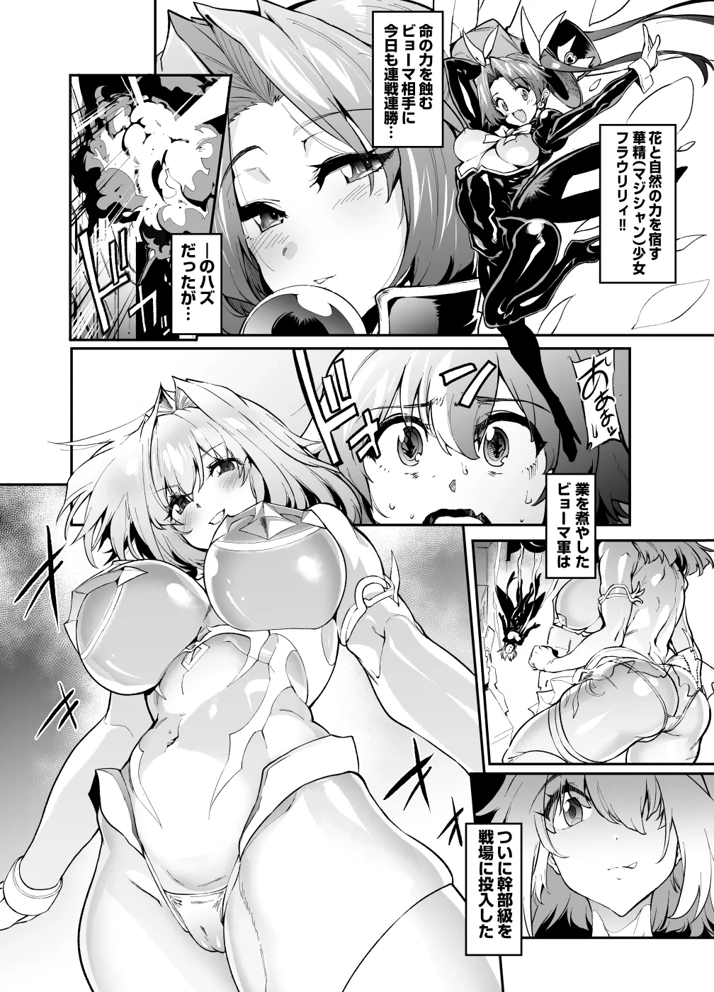 [Wokasiya] Aku no Onna Kanbu-chan ga Seigi no Hero no Fan o Tsumamigui Shichau Ero Manga desu