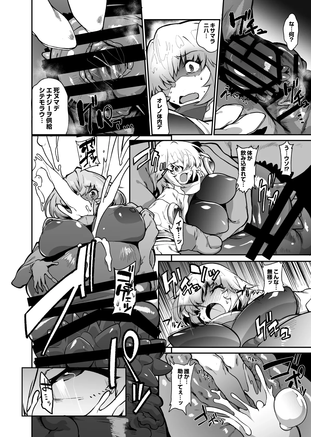 [ヲカシヤ] 陰茎型触手丸呑み体内苗床エナジードレインヒロピン漫画