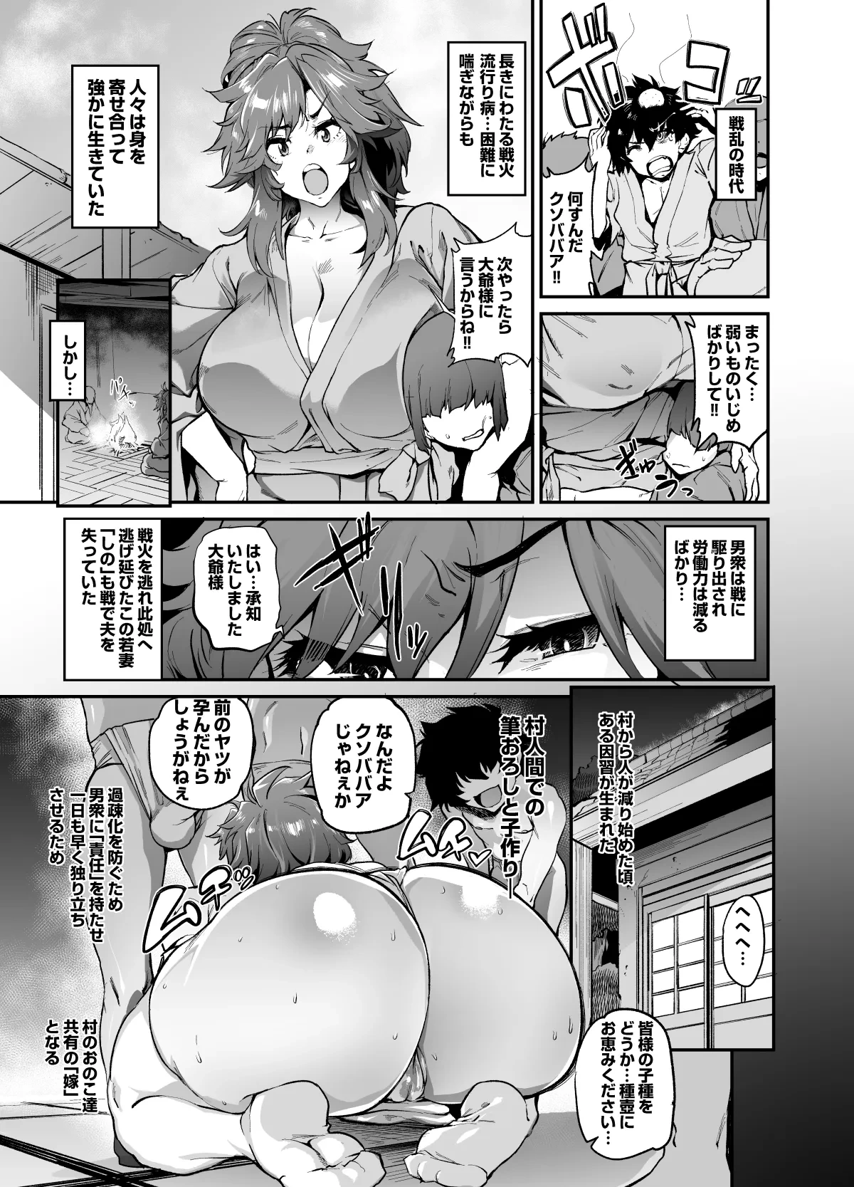 [ヲカシヤ] 依頼者様考案のプロットによるエロ因習村漫画
