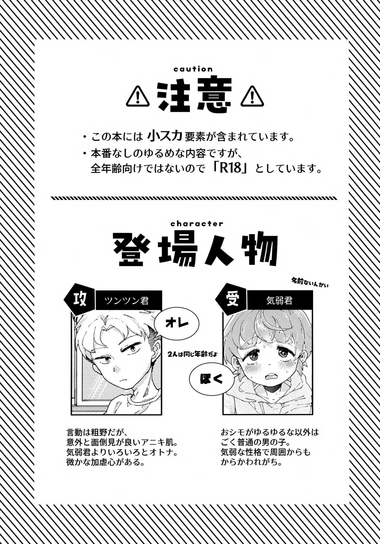 (ShotaFes 19) [Kobudashiya (Konbudashi)] Koitsu wa Tada no Tomodachi Dakara!!