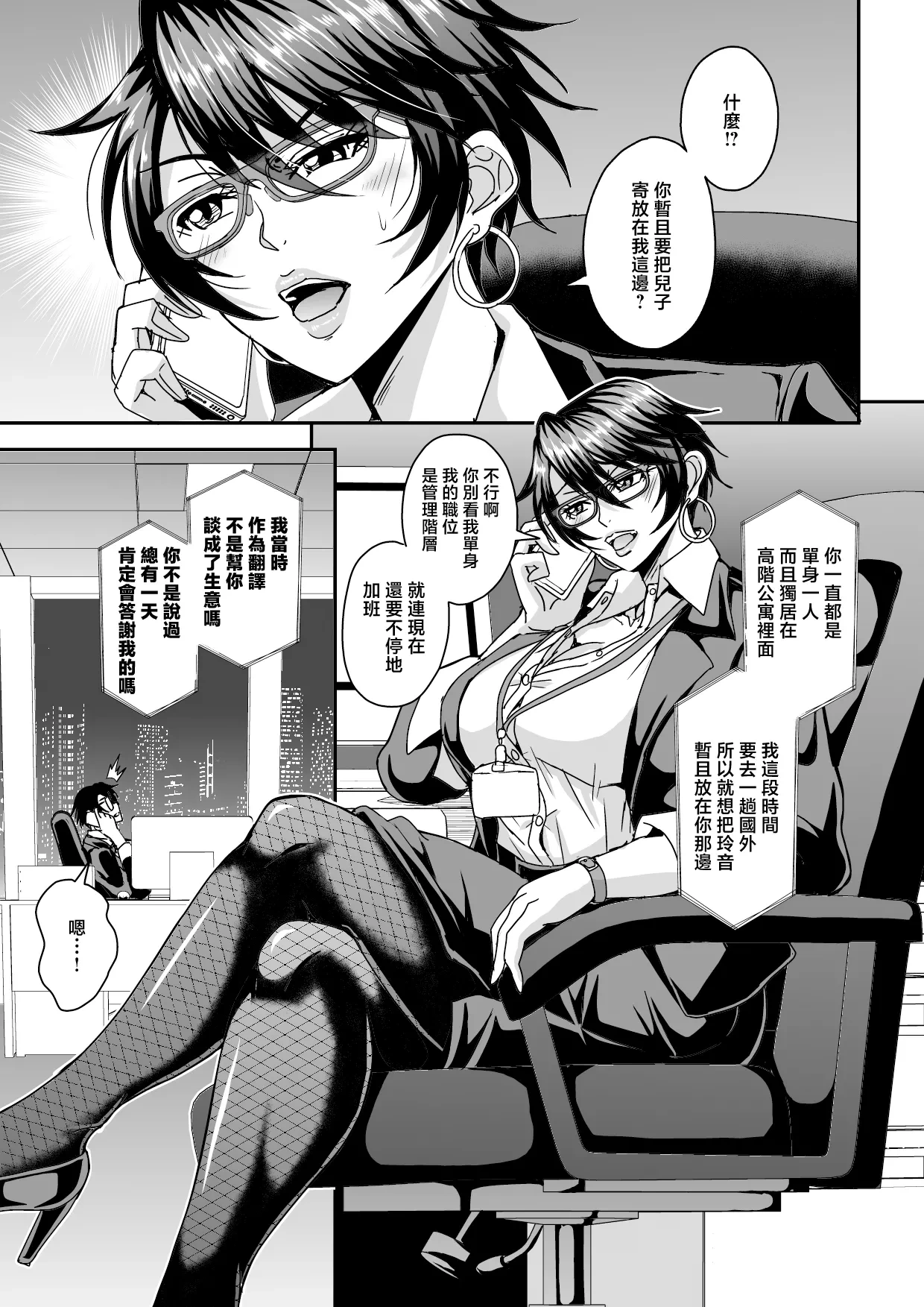 アラフォー独身バリキャリおばさんが友人の息子でもある年下男子との関係にハマる話 1-4