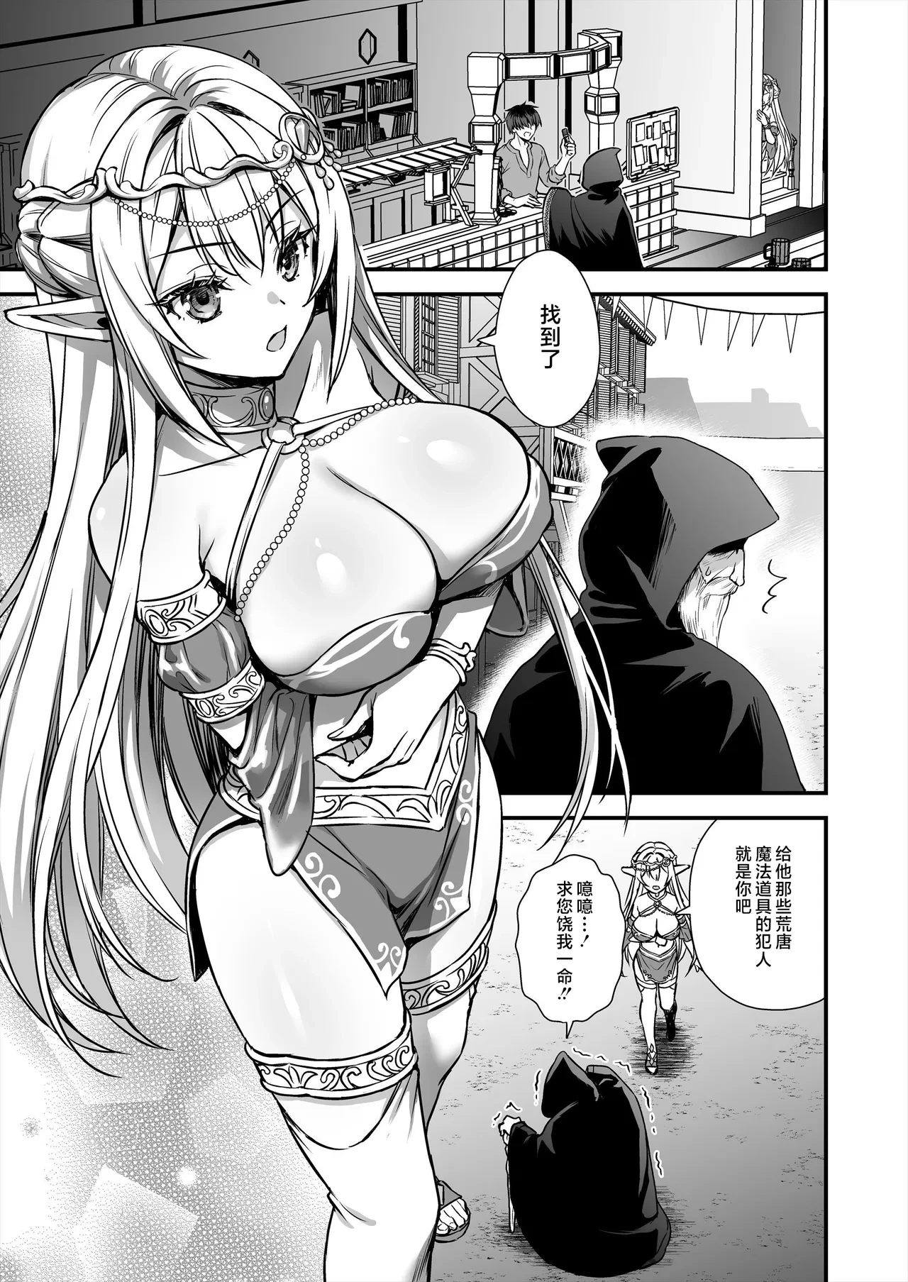 [Aigamodou (Ayakawa Riku)] Isekai Elf Hatsujou no Magan 9 ~Maanwa Gohoushi Hen~ [Chinese] [是小狐狸哦] [Digital]