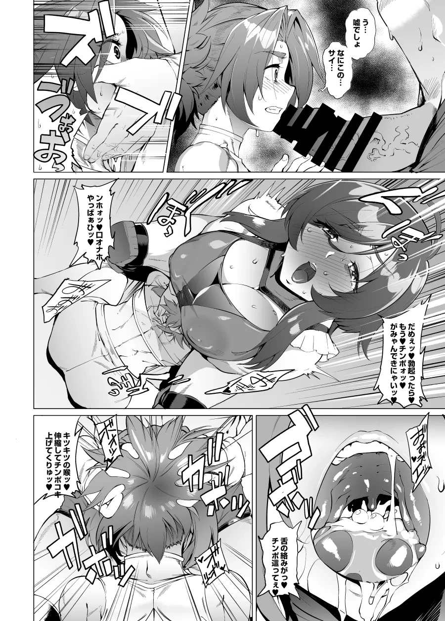 [ヲカシヤ] 筋肉ふたなりレスラー本気ハメレズセ漫画