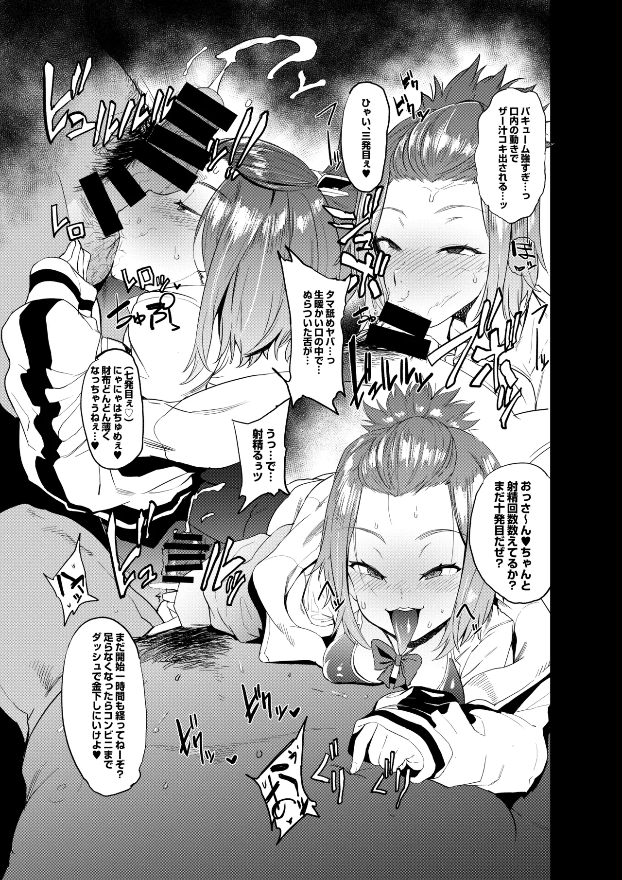 [ヲカシヤ] 中年相手にフェラ抜き特化型漫画 2P