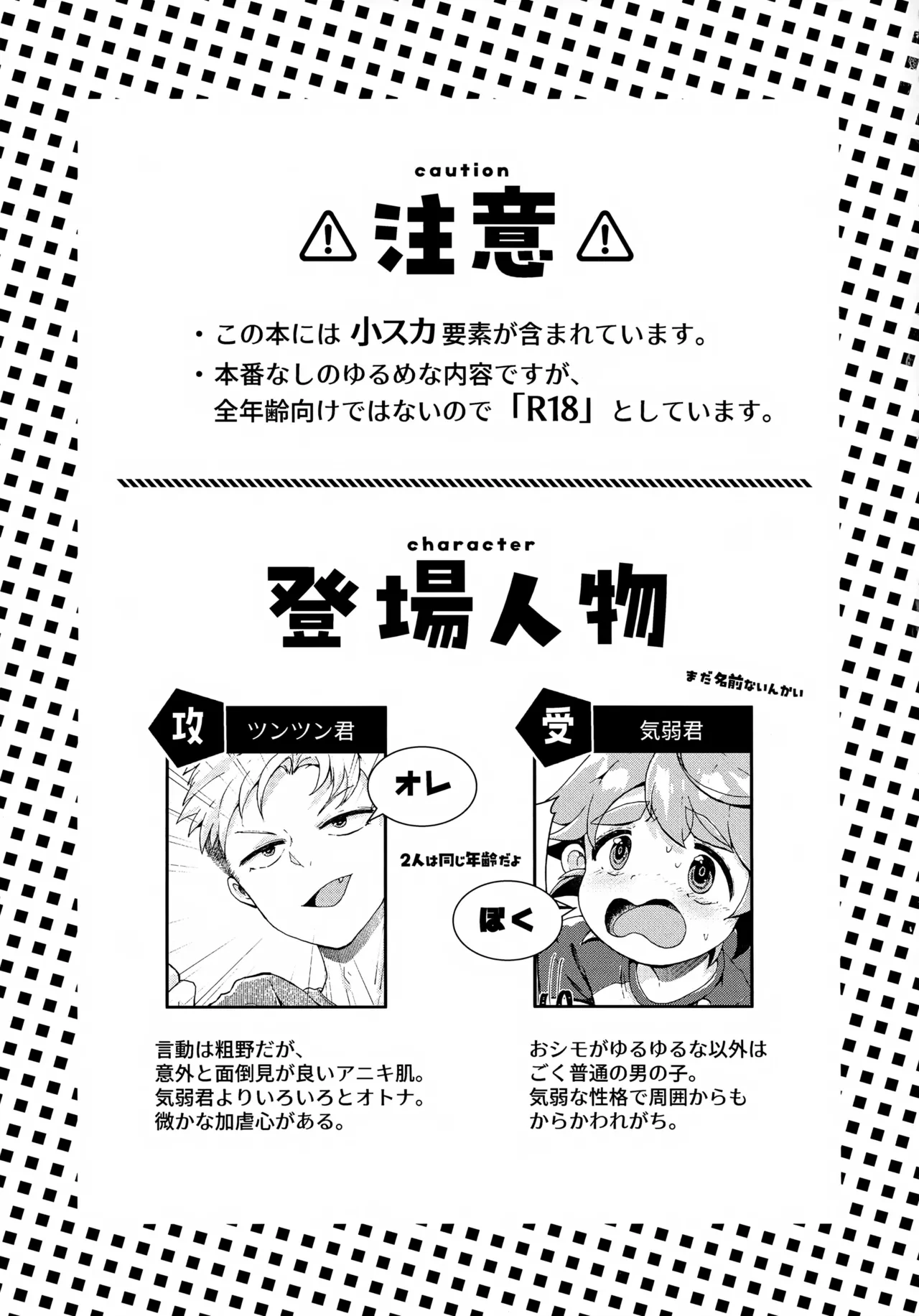 (ShotaFes 20) [Kobudashiya (Konbudashi)] Tada no Tomodachi ja Irarenai!!