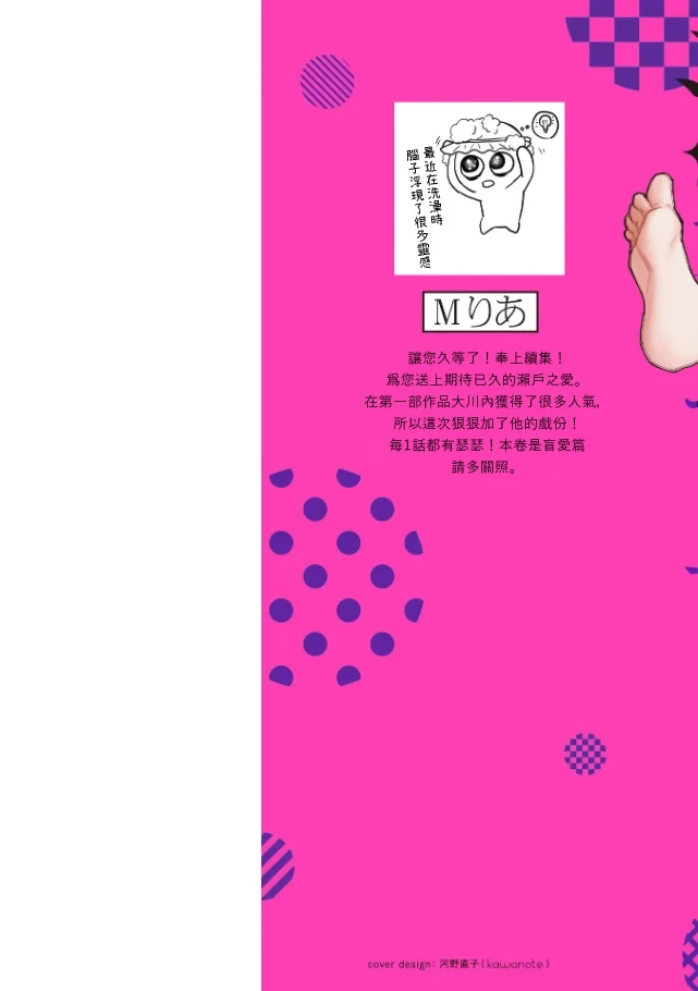 [Mりあ] 肉償也償不清的債 盲愛編 [Chinese] [冒险者公会] [Digital]