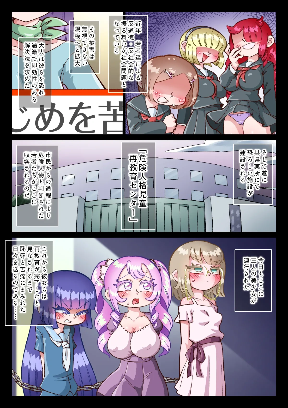 [Kirikizu Koh] radical education factory