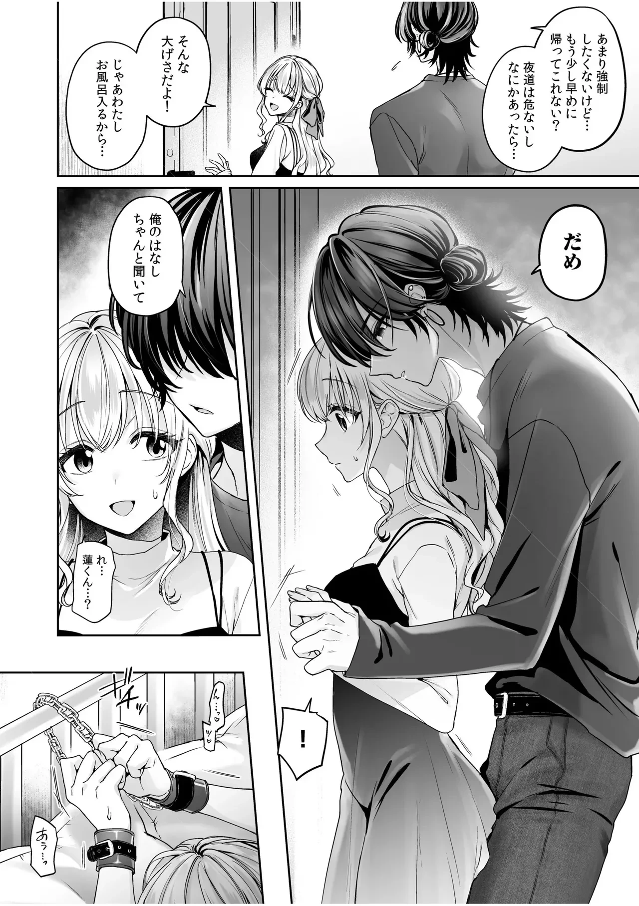 [Izumi Hachi] Kikikan no Nai Kanojo ni Wakarase SEX ("Aishiteru kara... Shibaritai." Oshioki Kousoku SEX de, Nandomo Zecchou Saserarete...)