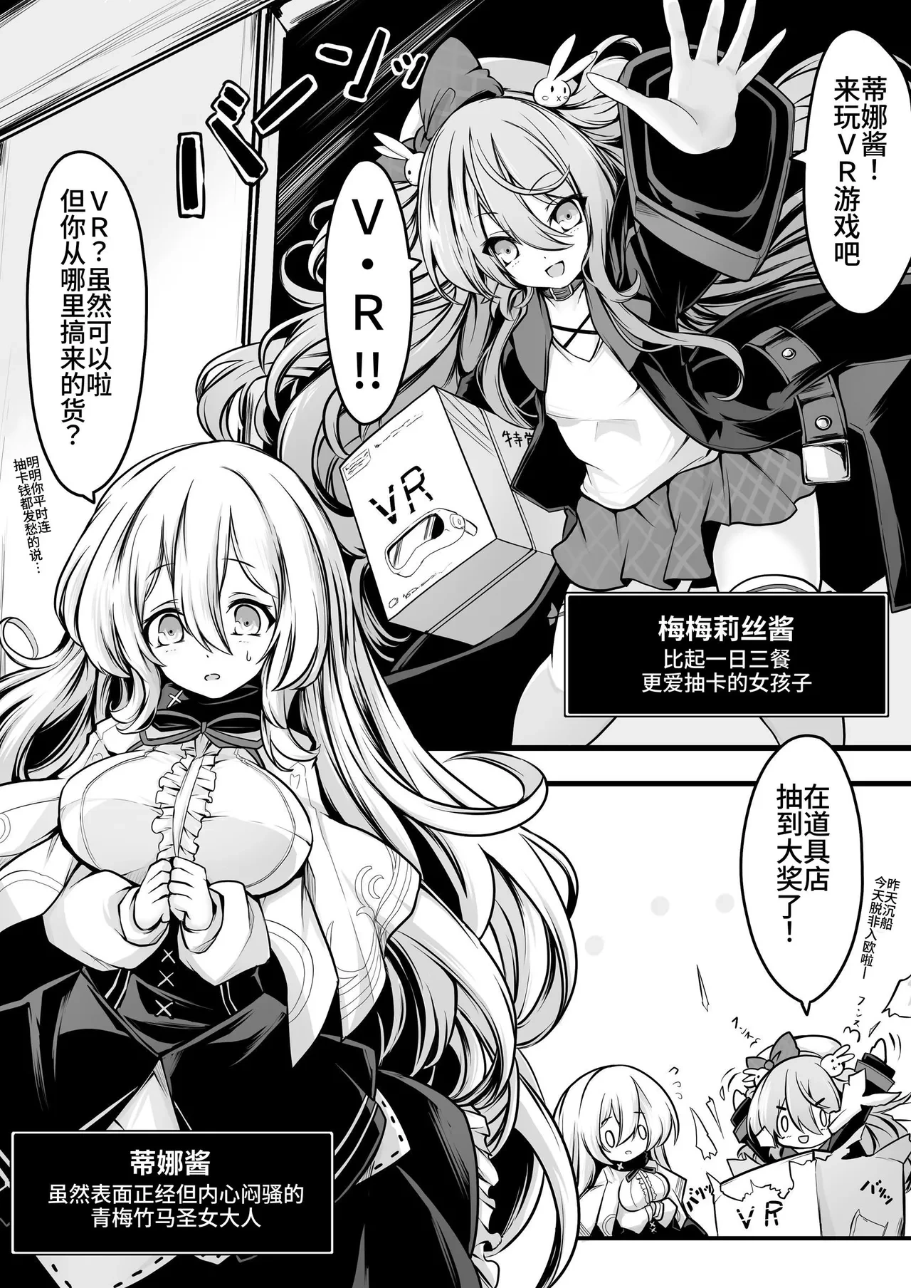 [MEMERIS-CHANNEL (hisui)] Memeris-chan no Ecchi na VR Dungeon - Memeris-chan's Naughty VR Dungeon | 梅梅莉丝酱的色情VR地下城 [Chinese] [砂糖菓子]