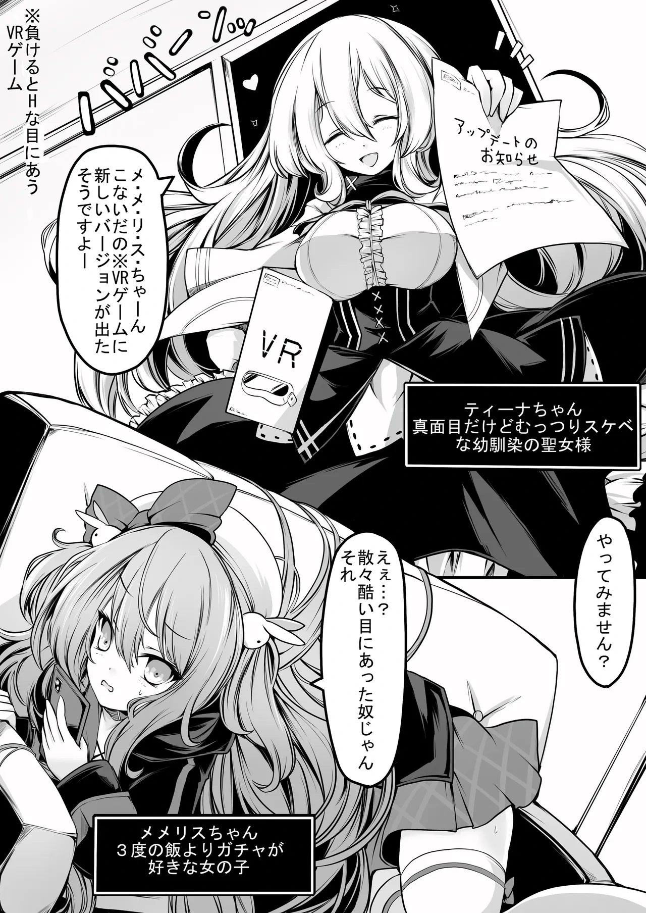 [MEMERIS-CHANNEL (hisui)] Memeris-chan no Ecchi na VR Dungeon 2 - Memeris-chan's Naughty VR Dungeon