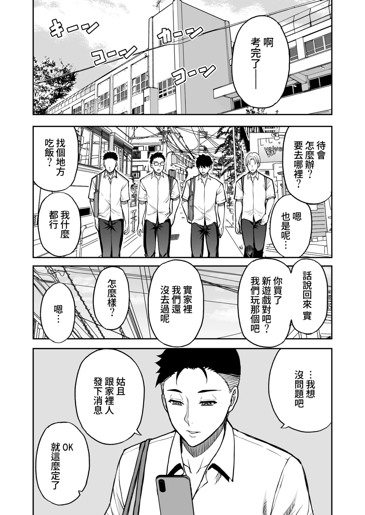 [Shunjou Shuusuke] Doujin Shinsaku Genkou: Tomo no Haha (Kari) [Chinese] [Amerins漢化]