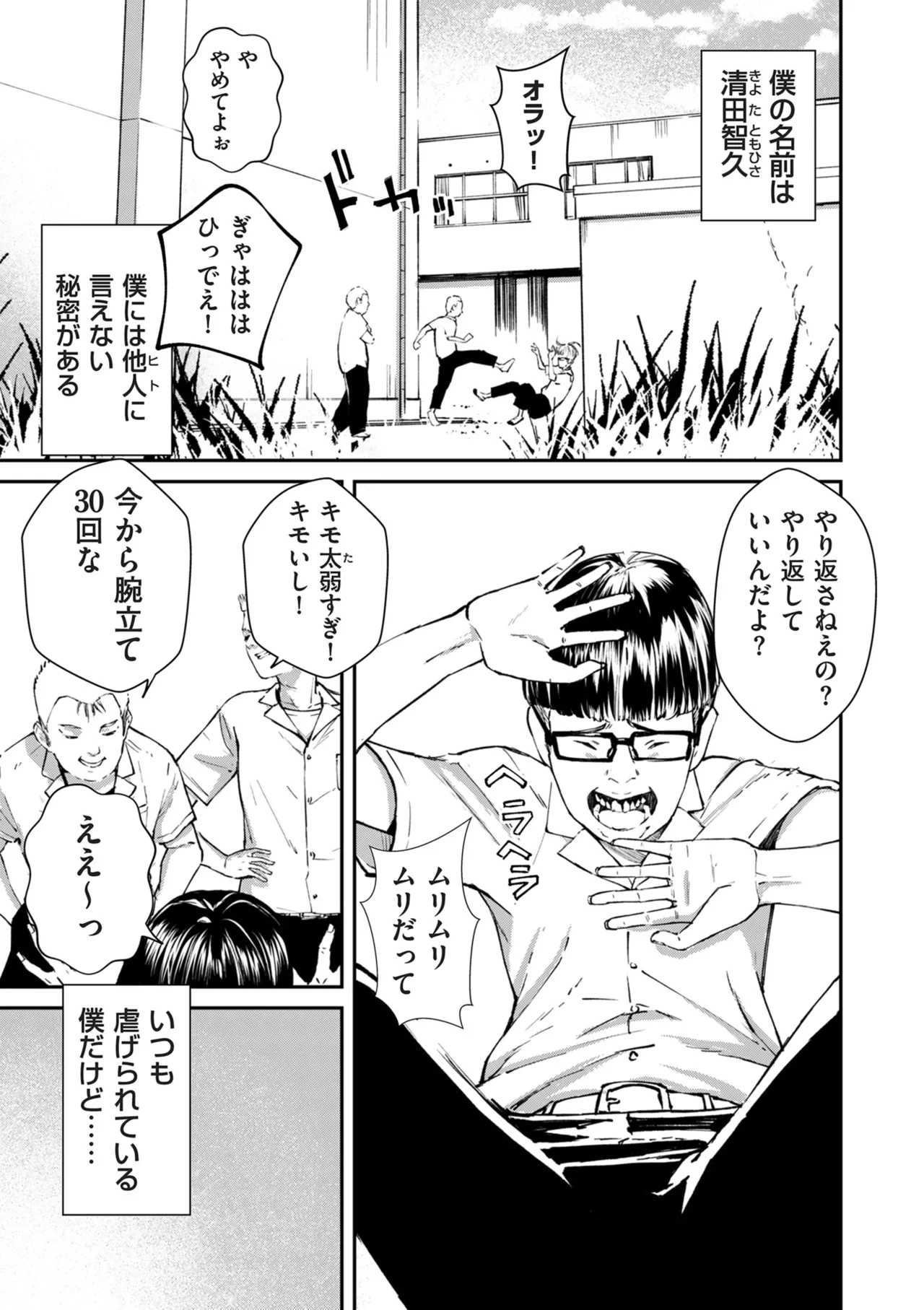 [Uncow] Chinpo Man [Ongoing]
