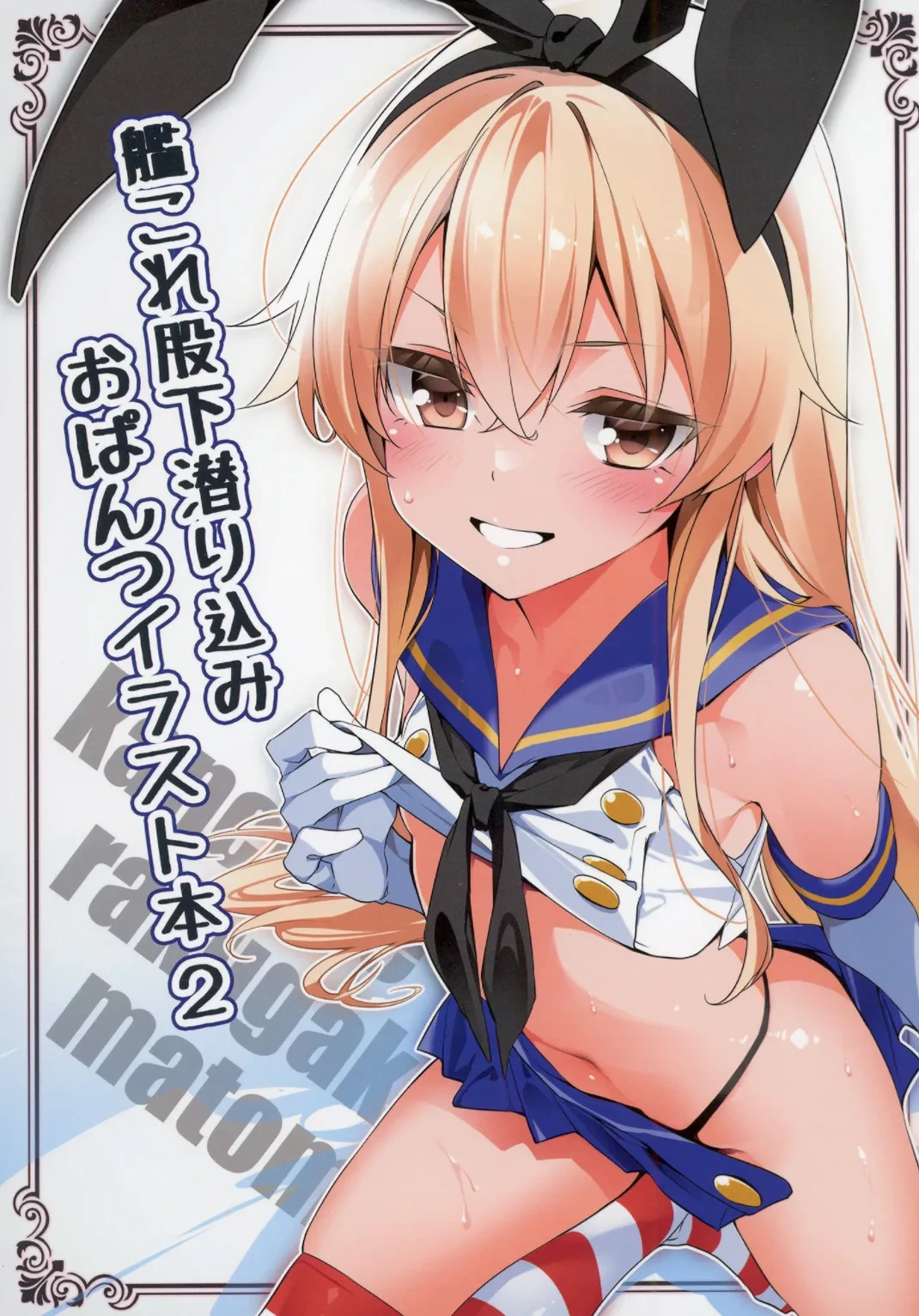 [MTU] KanColle Matashita Mogurikomi Opantsu Illust Hon 2 (Kantai Collection -KanColle-) [Digital]
