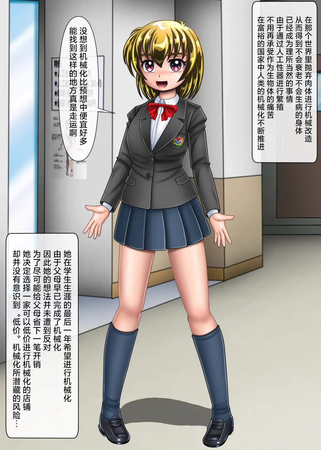 [Cyber F] 本想只进行机械改造的我连大脑也变成了机械[Chinese] [垃姬兔个人汉化] [Digital]