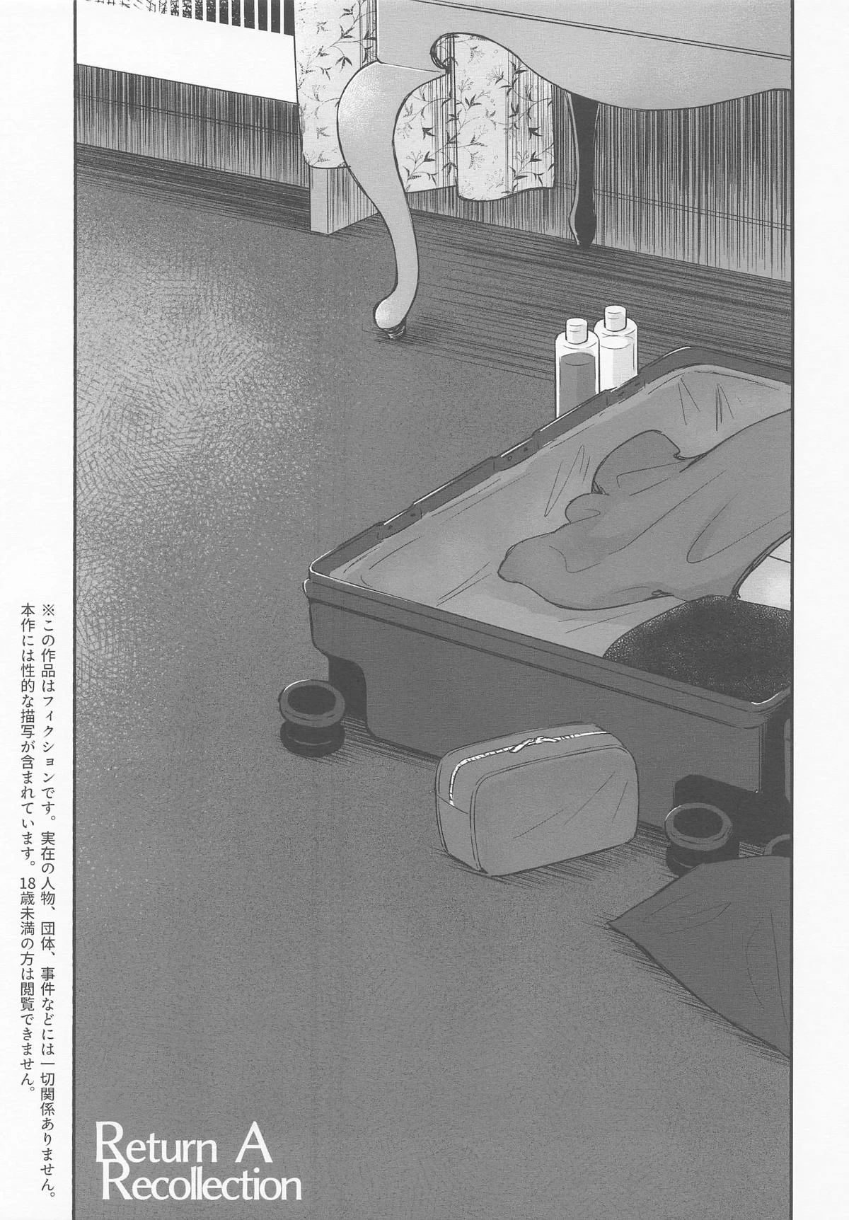 (C106) [Snowrich (Iida Toyoyuki)] Return A Recollection (Fate/stay night)