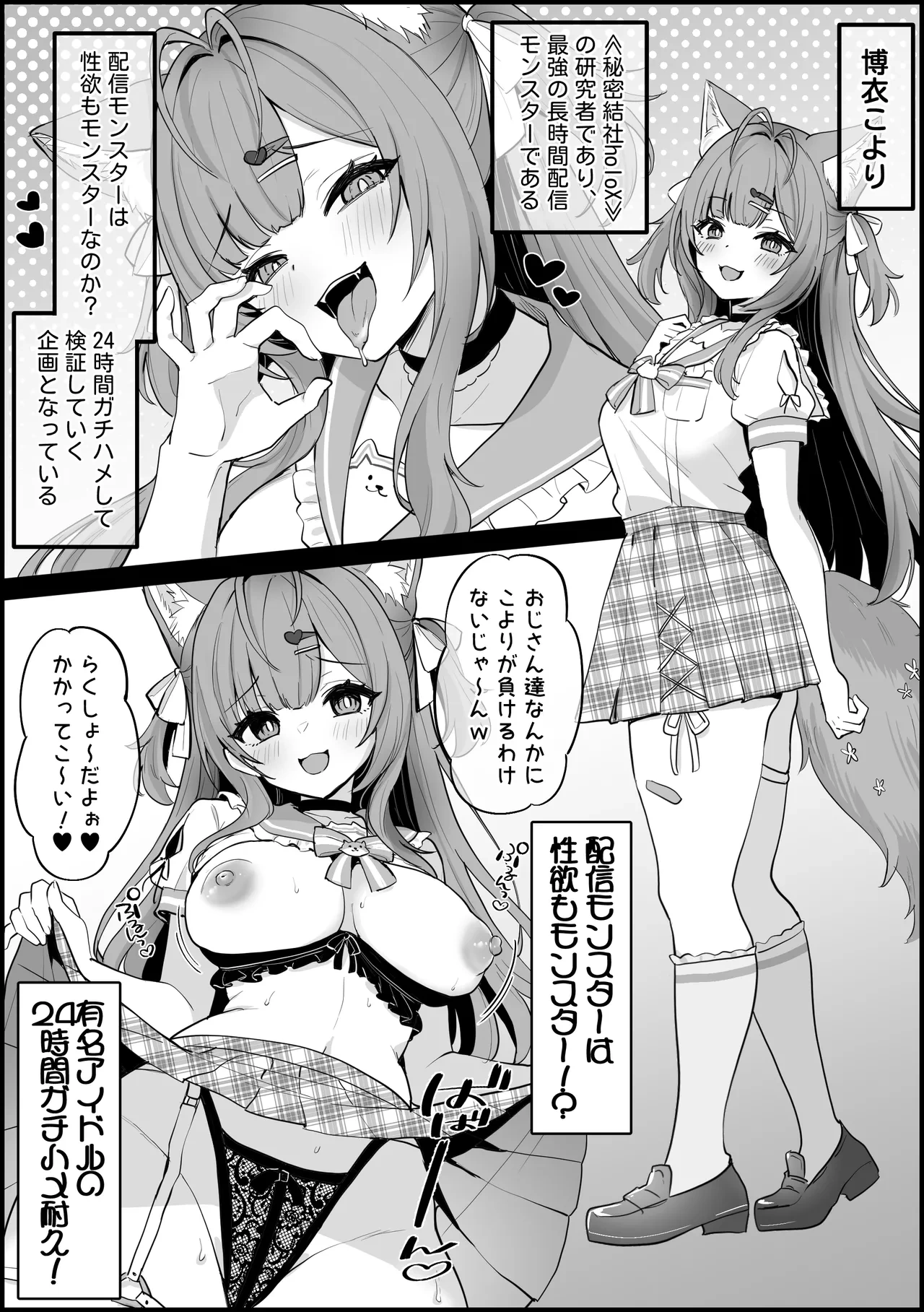 [こけもも] ２４時間ガチハメ耐久AVに出演する こ〇り (ホロライブ)