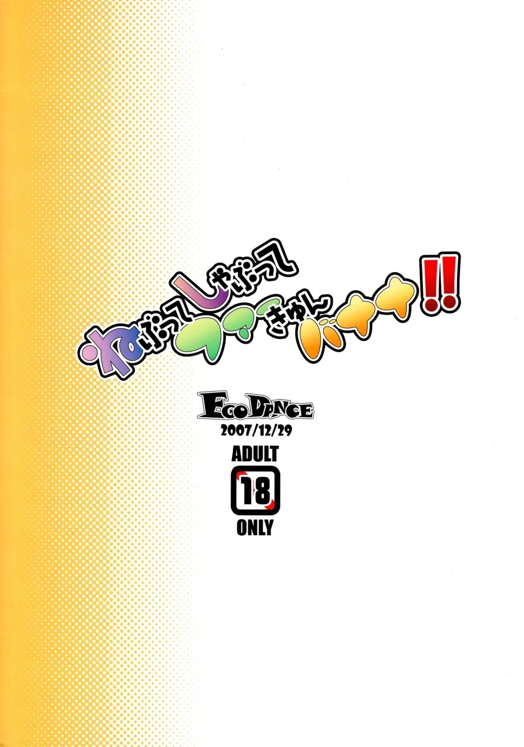 (C73) [EGO DANCE (Nanamatsu Kenji)] Nebutte Shibutte Fau-kyun Banana!! (Shining Force EXA) [English] [Benjiboyo]