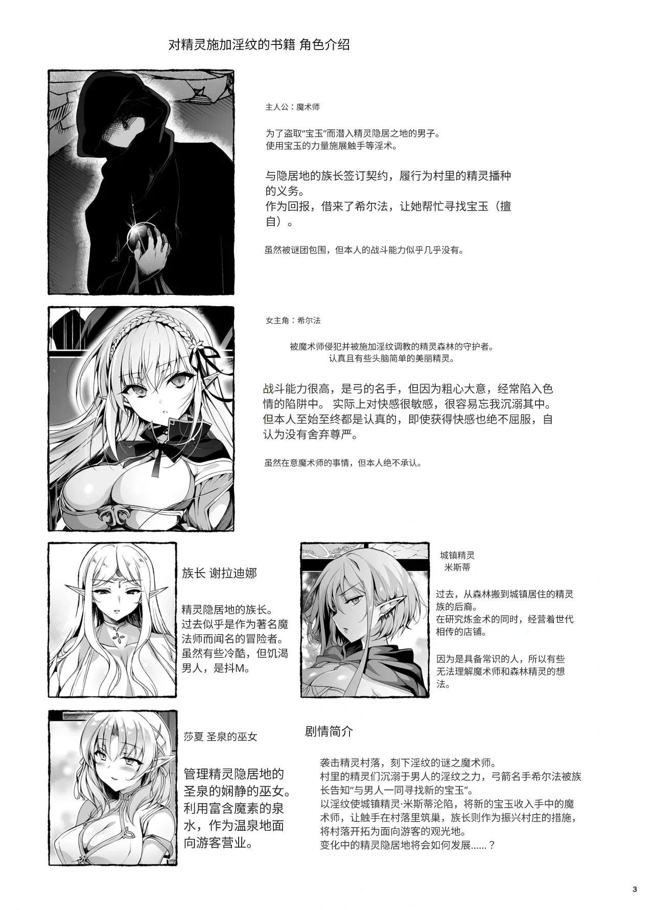 [Ninokoya (Ninoko)] Elf ni Inmon o Tsukeru Hon LEVEL:9 [Chinese] [MTL] [Digital]