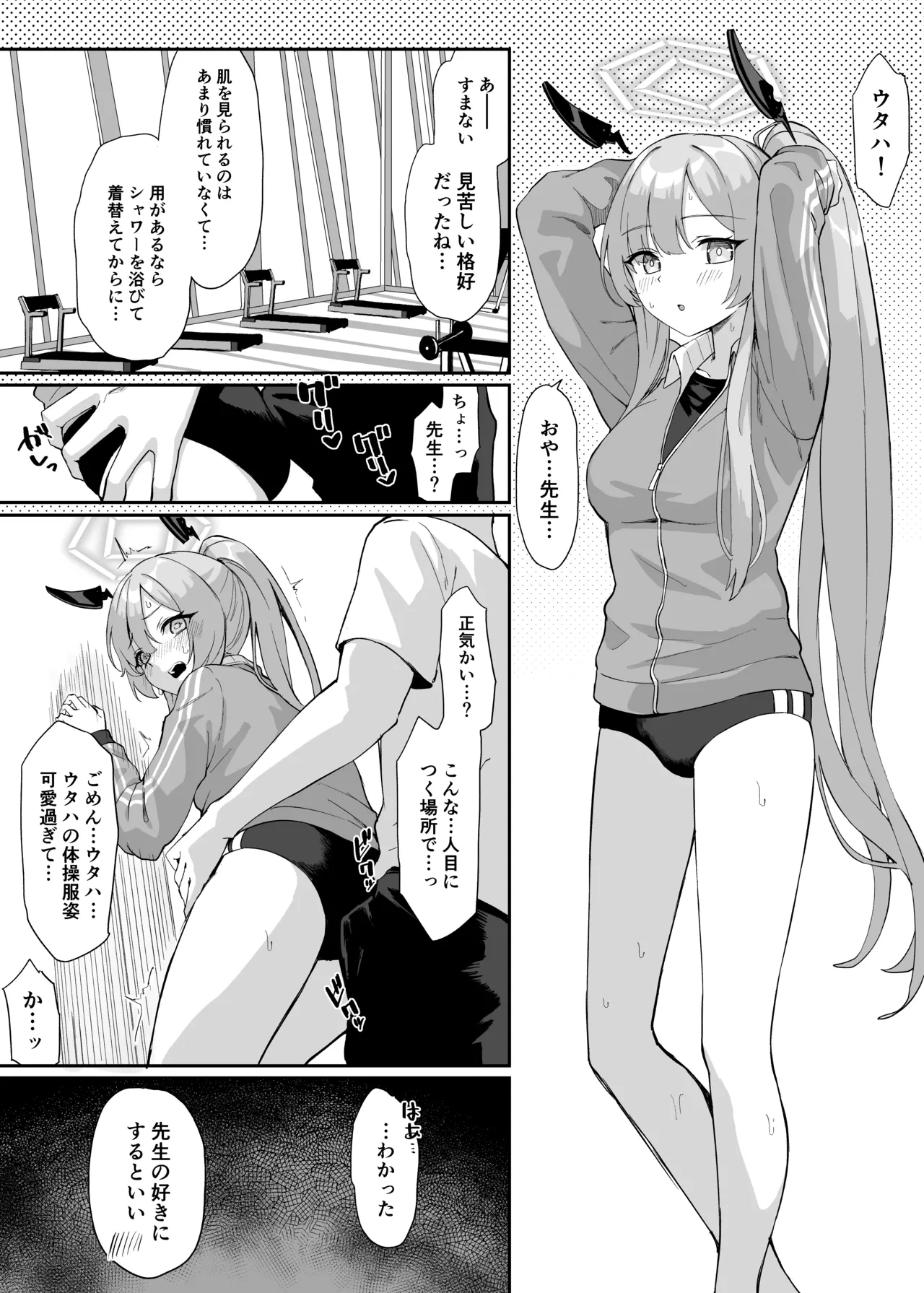 [Chiizu Ore] Utaha (Taisoufuku) Manga (Blue Archive)