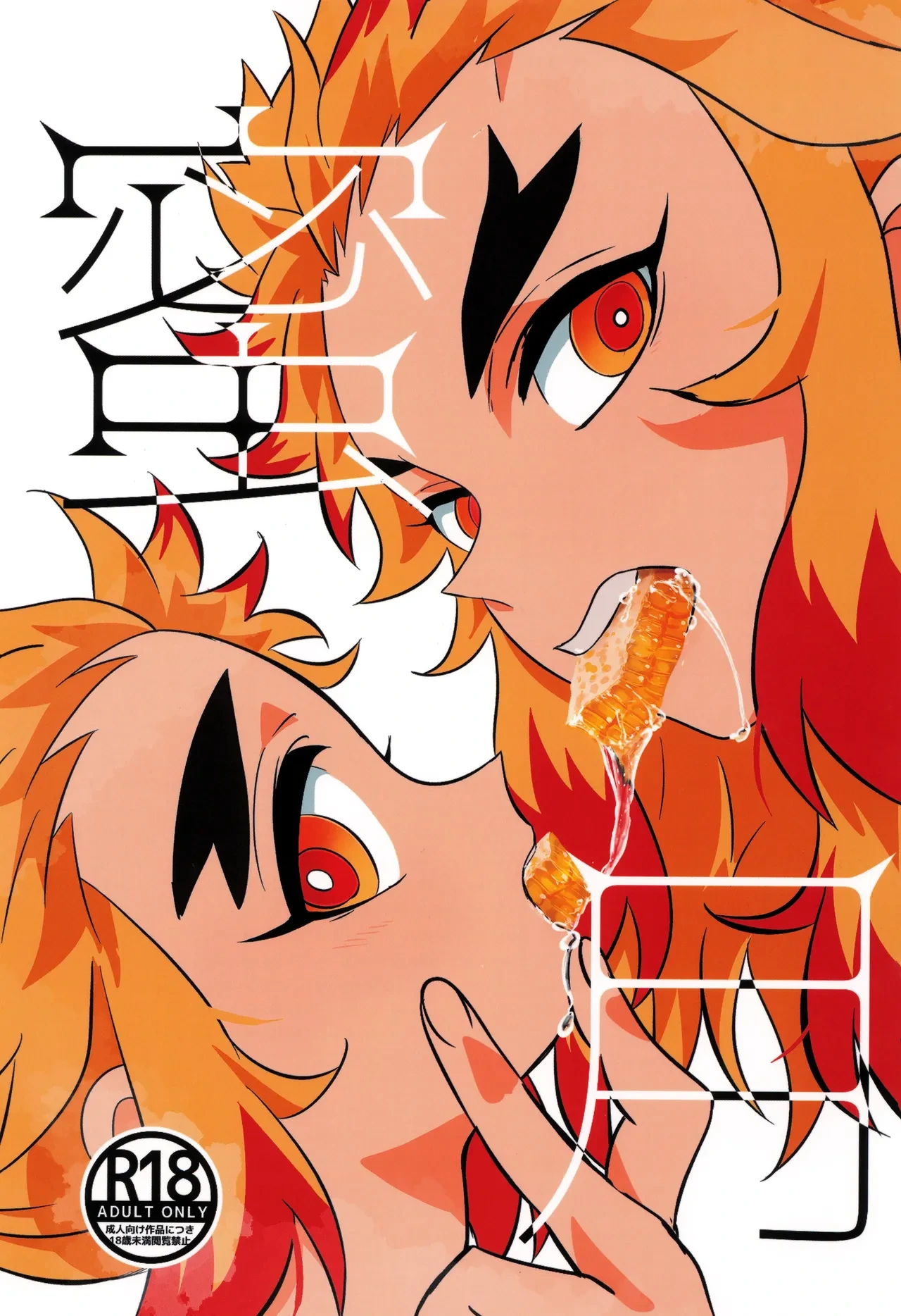 [Kimetsu (KIE)] Honeymoon (Kimetsu no Yaiba)