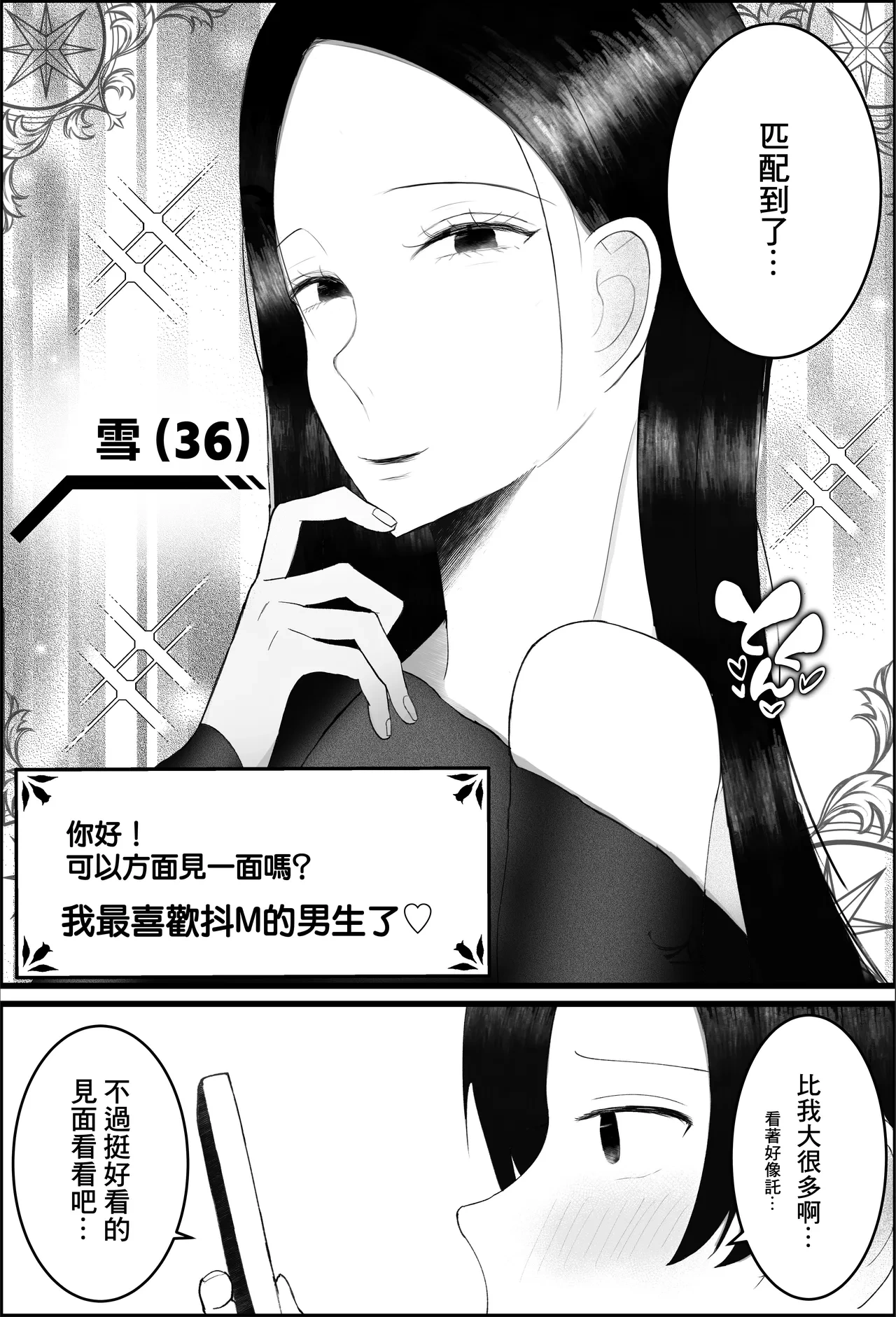 [Toeki] Do-S na Hitozuma Jukujo ga MatchApp de Atta Daigakusei o Sakusei Suru Hanashi [Chinese]