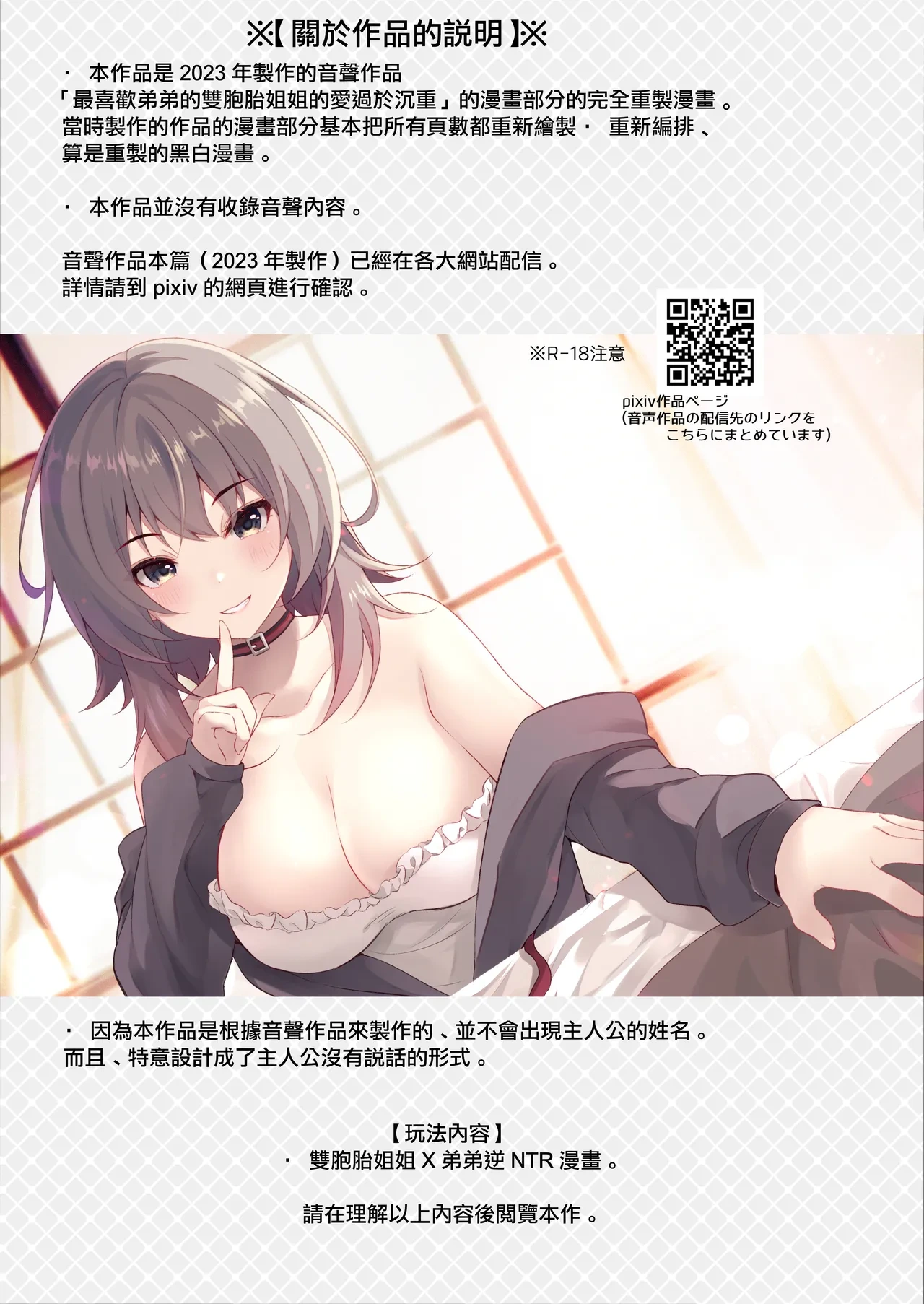 [Rocomani (Manatsu)] Futago no Onee-chan wa Kyou mo Otouto-kun ga Daisuki | 雙胞龍鳳胎的姐姐今天也超喜歡弟弟的 [Chinese] [Digital]