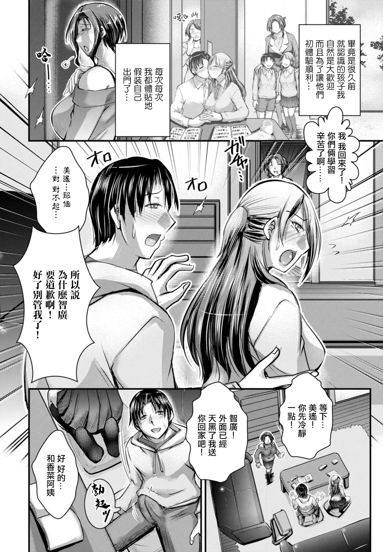 [Takei Tsukasa] Kano Boshiki Kyouikuteki Shidou | 女朋友母親高潮教育性指導 (COMIC Penguin Club 2025-12) [Chinese] [Digital]