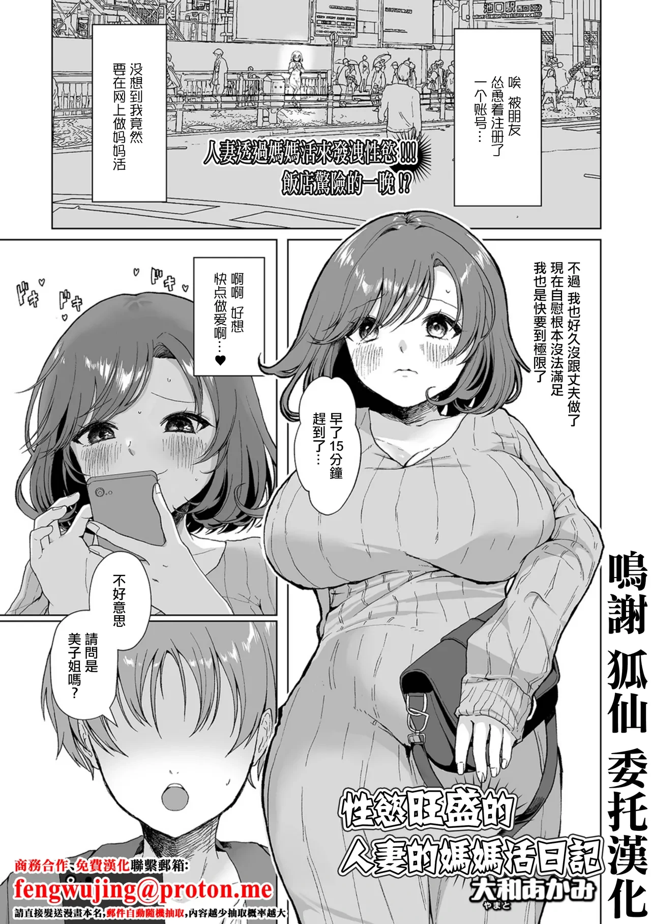[Yamato Akami] Seiyoku Tsuyosugi Hitozuma no Mamakatsu Nikki | 性慾旺盛的人妻的媽媽活日記 (Web Haishin Gekkan Tonari no Kininaru Oku-san Vol. 102) [Chinese]