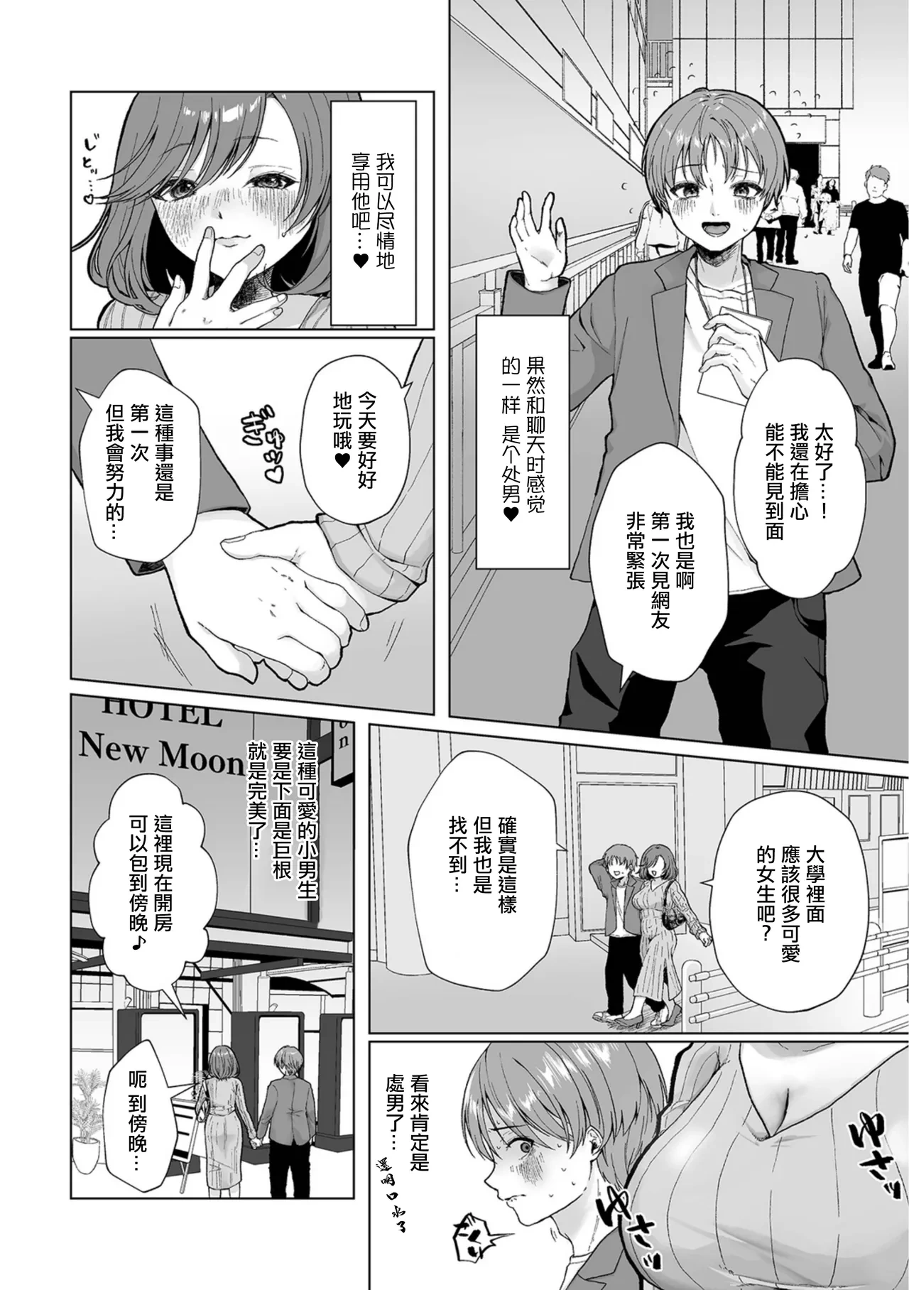 [Yamato Akami] Seiyoku Tsuyosugi Hitozuma no Mamakatsu Nikki | 性慾旺盛的人妻的媽媽活日記 (Web Haishin Gekkan Tonari no Kininaru Oku-san Vol. 102) [Chinese]