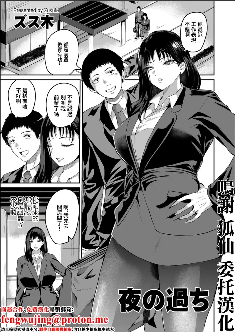 [zusuki] Yoru no Ayamachi (COMIC Kuriberon DUMA 2025-12 Vol.79) [Chinese]