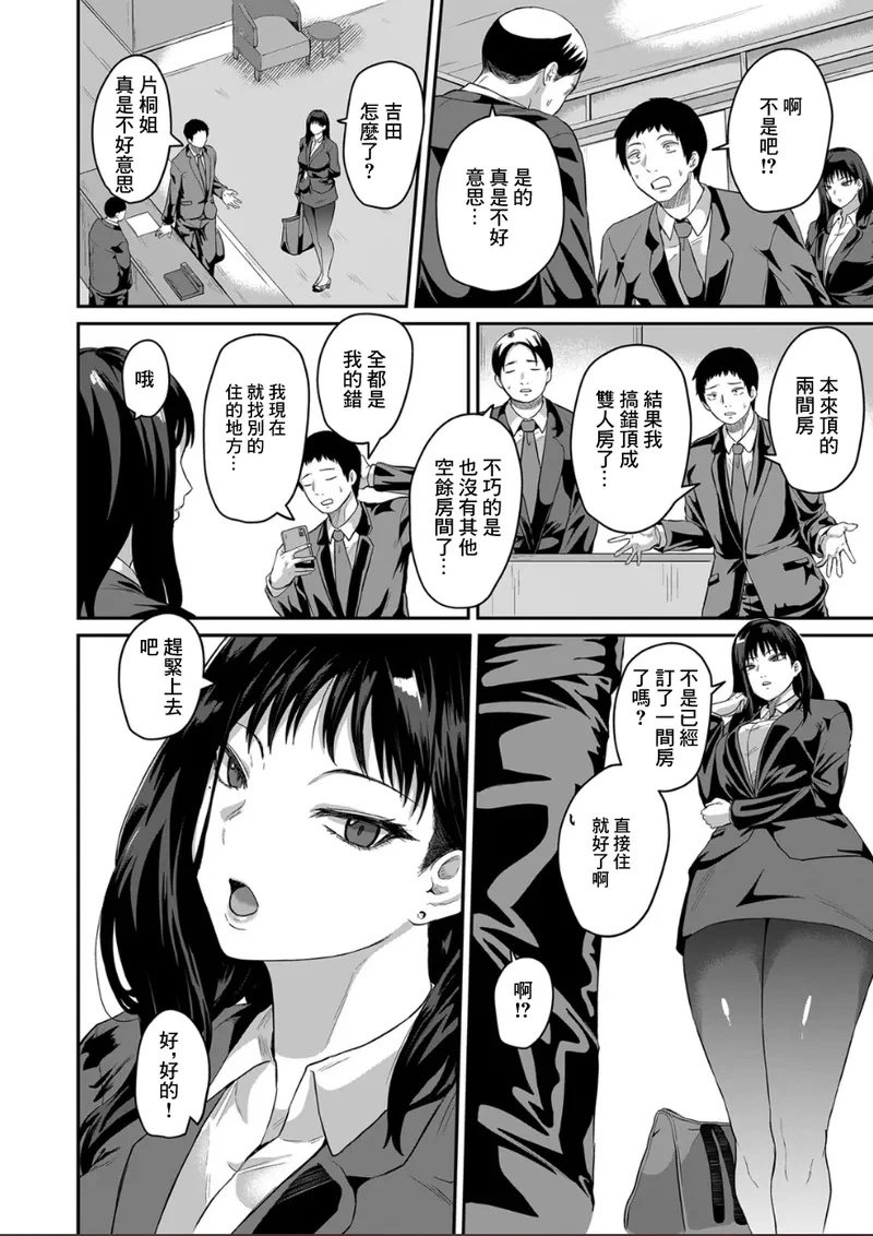 [zusuki] Yoru no Ayamachi (COMIC Kuriberon DUMA 2025-12 Vol.79) [Chinese]