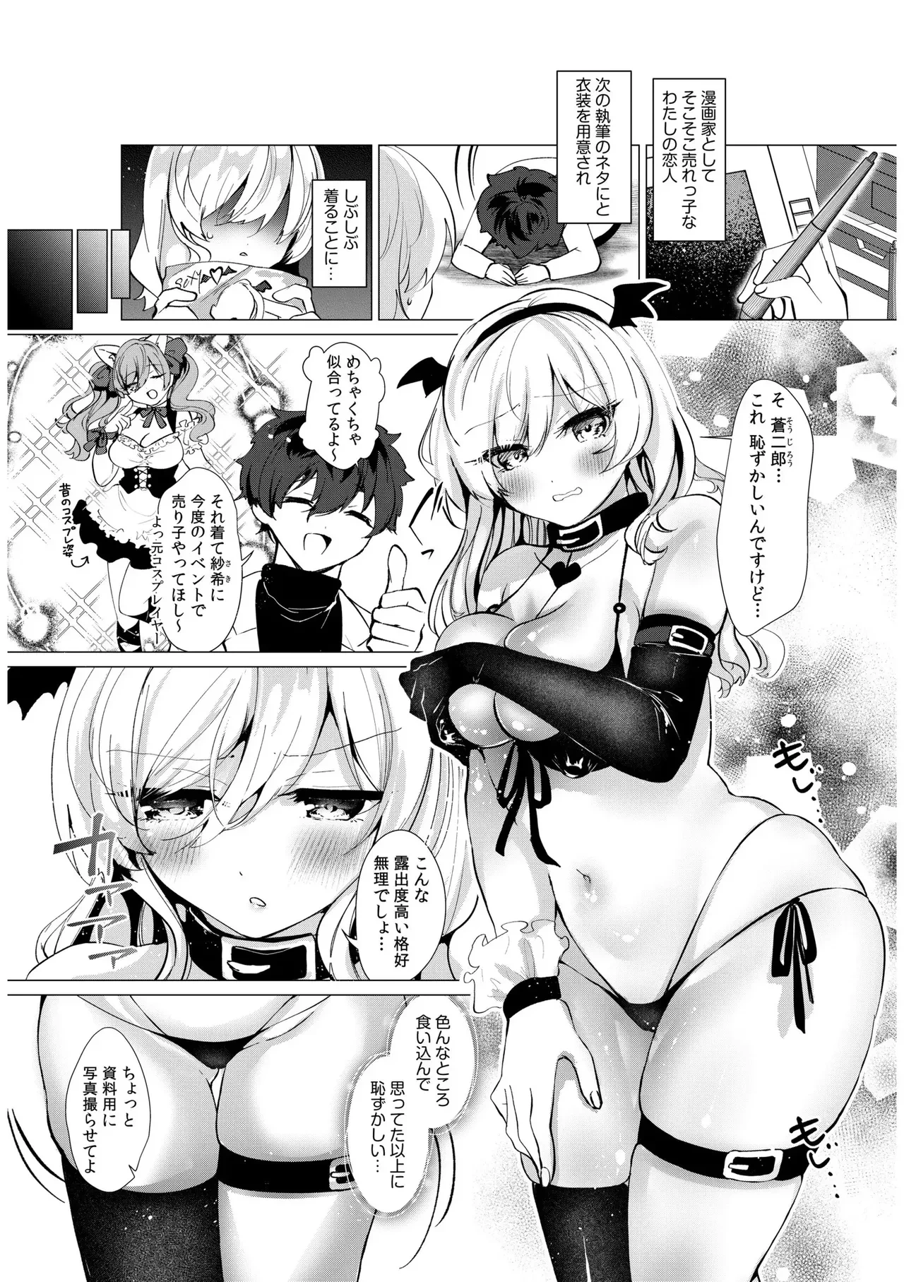 [Ibuki Haruhi] Koakuma Cosplay no Tundere Kanojo ni Shiboritorareru! Muchimuchi Ero Body ni Tsutsumareru Amaama SEX ("Aishiteru kara... Shibaritai." Oshioki Kousoku SEX de, Nandomo Zecchou Saserarete...)