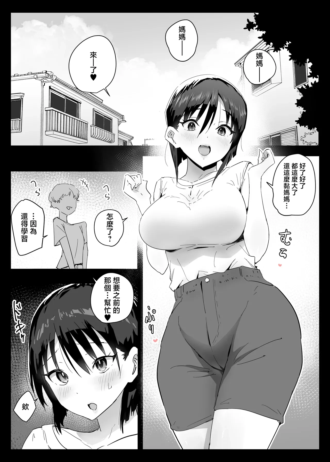 [Aroha Natumi] Daisuki na Boku no Mama wa Sex o Kotowarenai ~Kyou wa Okaa-san to Nakadashi Zanmai~ Mayumi Mama no Baai | 最喜歡我的媽媽無法拒絕做愛 ~今天沉浸在中出媽媽之中~ 如果是麻由美媽媽的話 [Chinese]