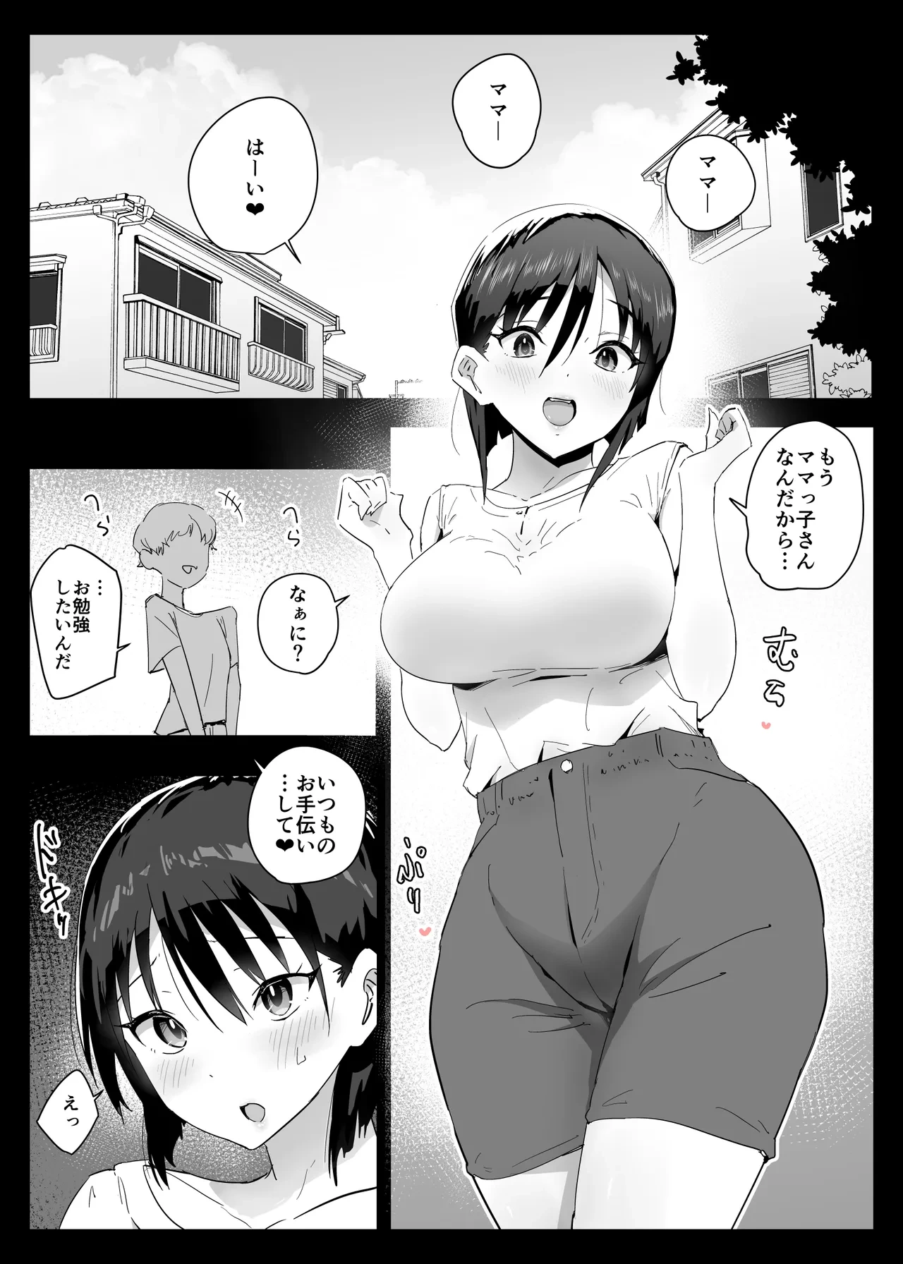 [Aroha Natumi] Daisuki na Boku no Mama wa Sex o Kotowarenai ~Kyou wa Okaa-san to Nakadashi Zanmai~ Mayumi Mama no Baai