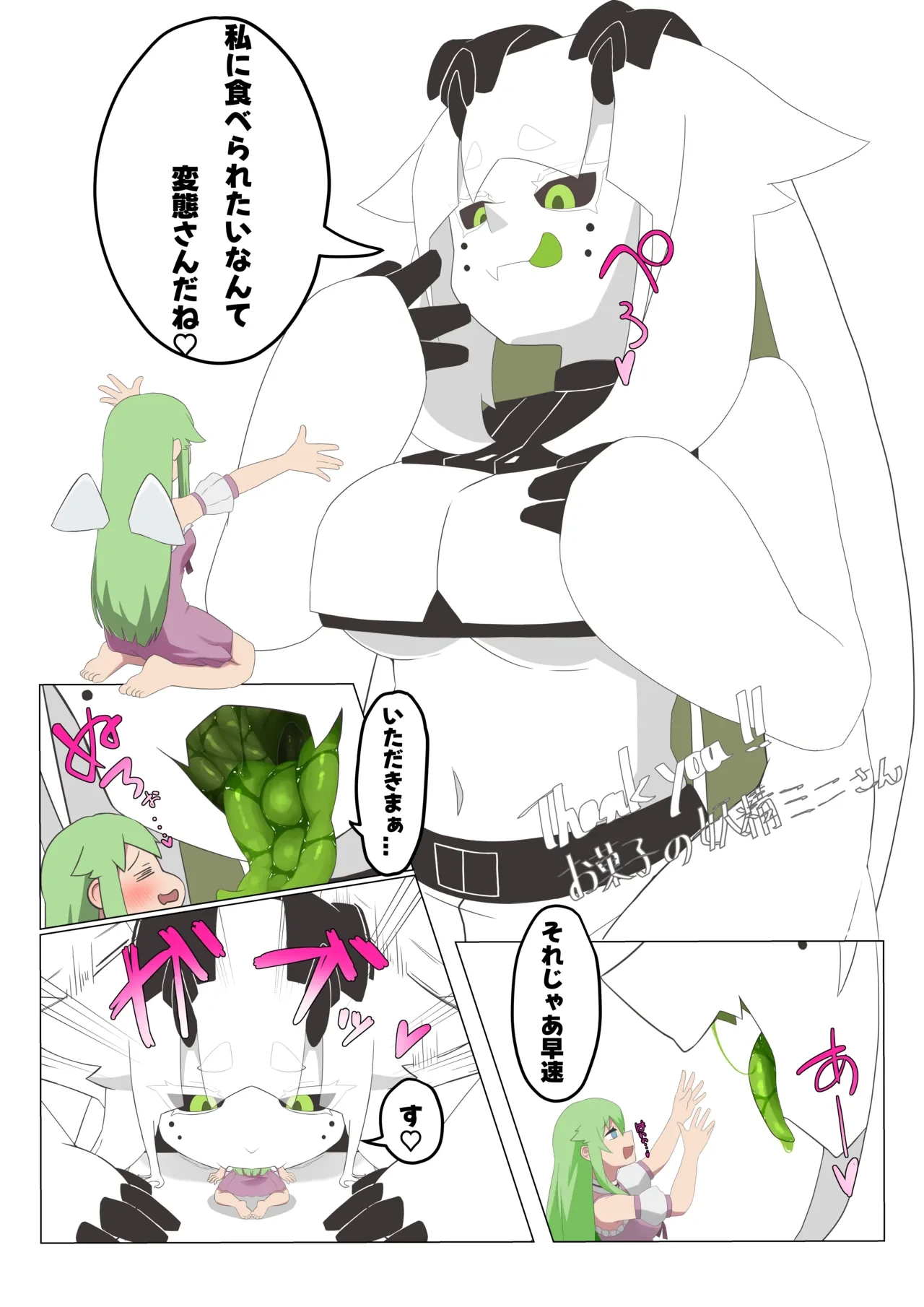 [MICO] Serafi vore