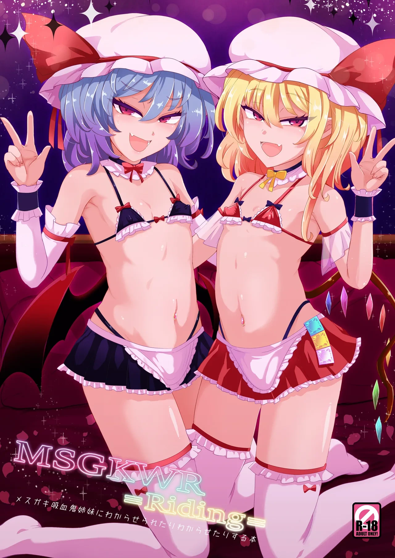 [MegaSoundOrchestra (Sanwaribiki)] MSGKWR -Riding- (Touhou Project) [Digital]