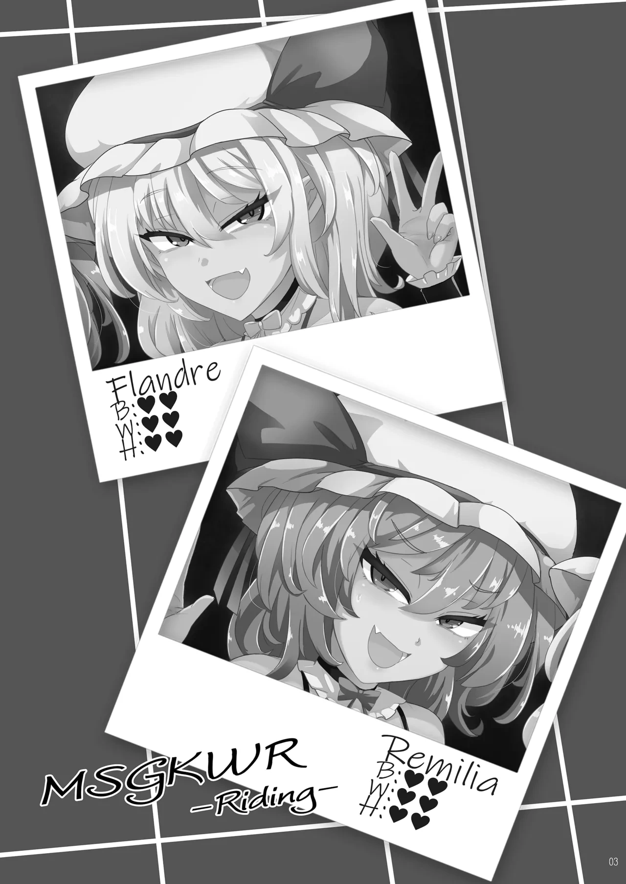 [MegaSoundOrchestra (Sanwaribiki)] MSGKWR -Riding- (Touhou Project) [Digital]