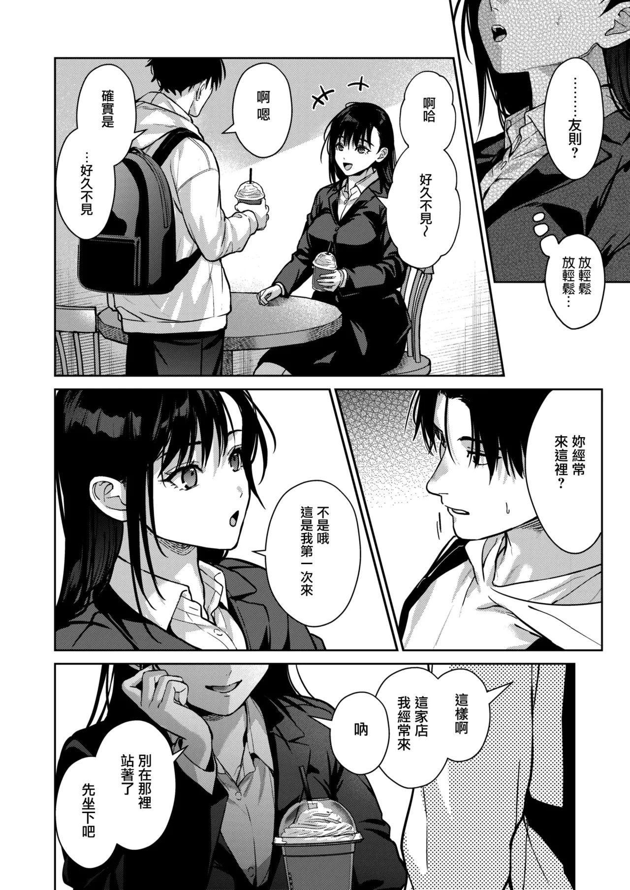 [Mizuyuki] Kondo koso Kimi to (COMIC HOTMILK 2026-01) [Chinese] [无毒汉化组] [Digital]