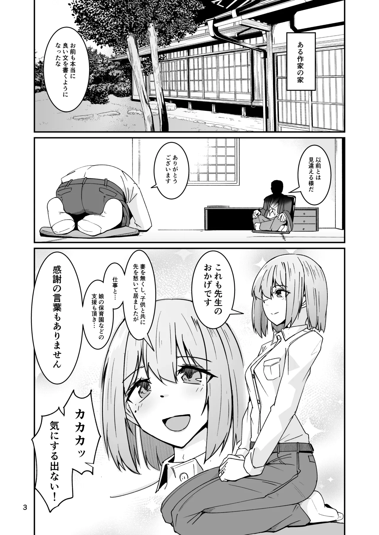 [Zenshuu Bougyo (Minami Shin)] Otou-san to Watashi... -1 Musume to Seikatsu no Tame ni Mesu-ka Choukyou o Ukete Iru Otou-san [Digital]