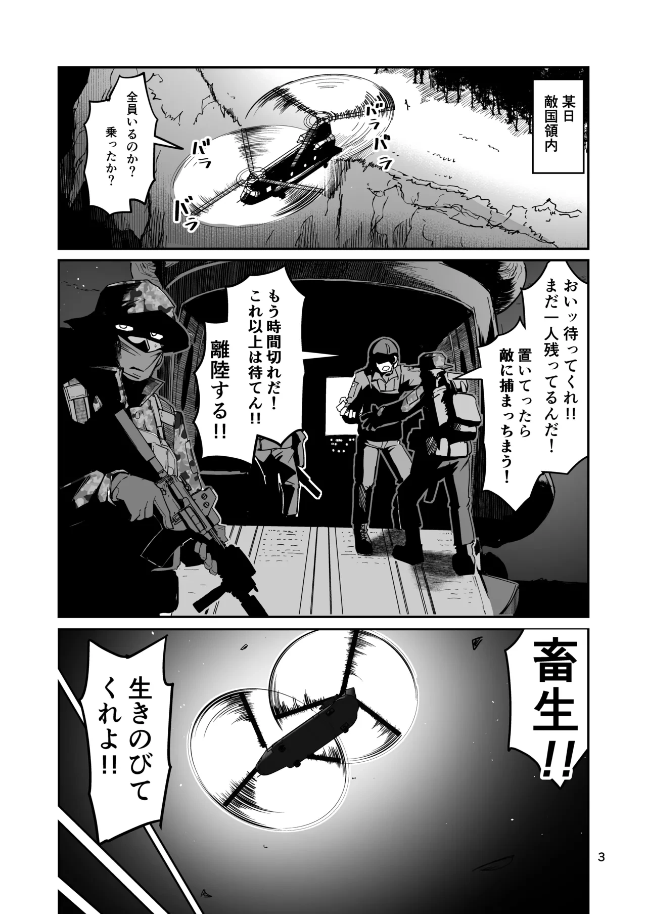 [Zenshuu Bougyo (Sin Iti)] Douryou no 20-dai Dansei ga Horyo ni Natte Ecchi na Goumon o Ukeru Hanashi [Digital]
