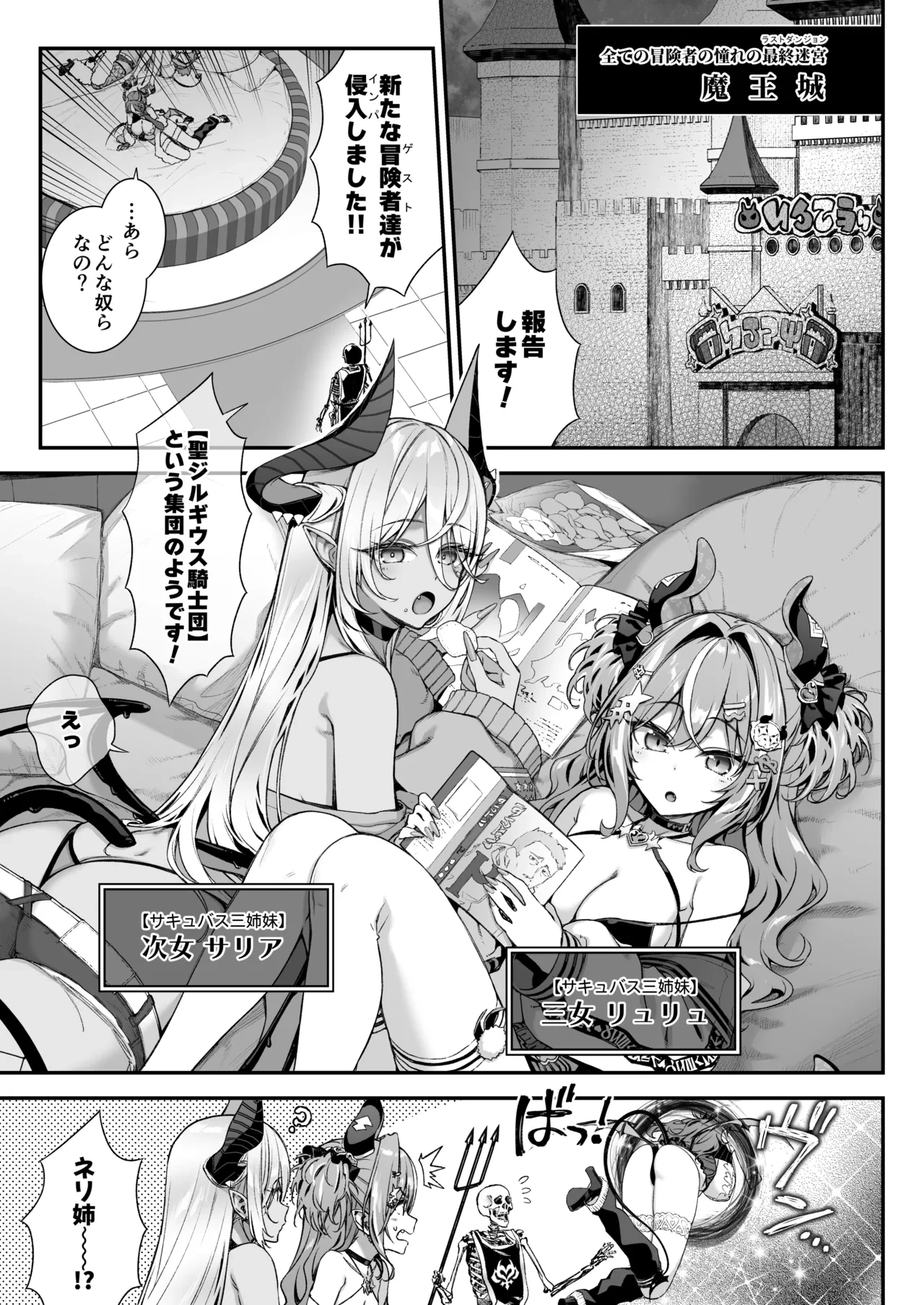 [Ichinose Land] Maoujou no Succubus 2 ~VS. Seikishi~ [Digital]