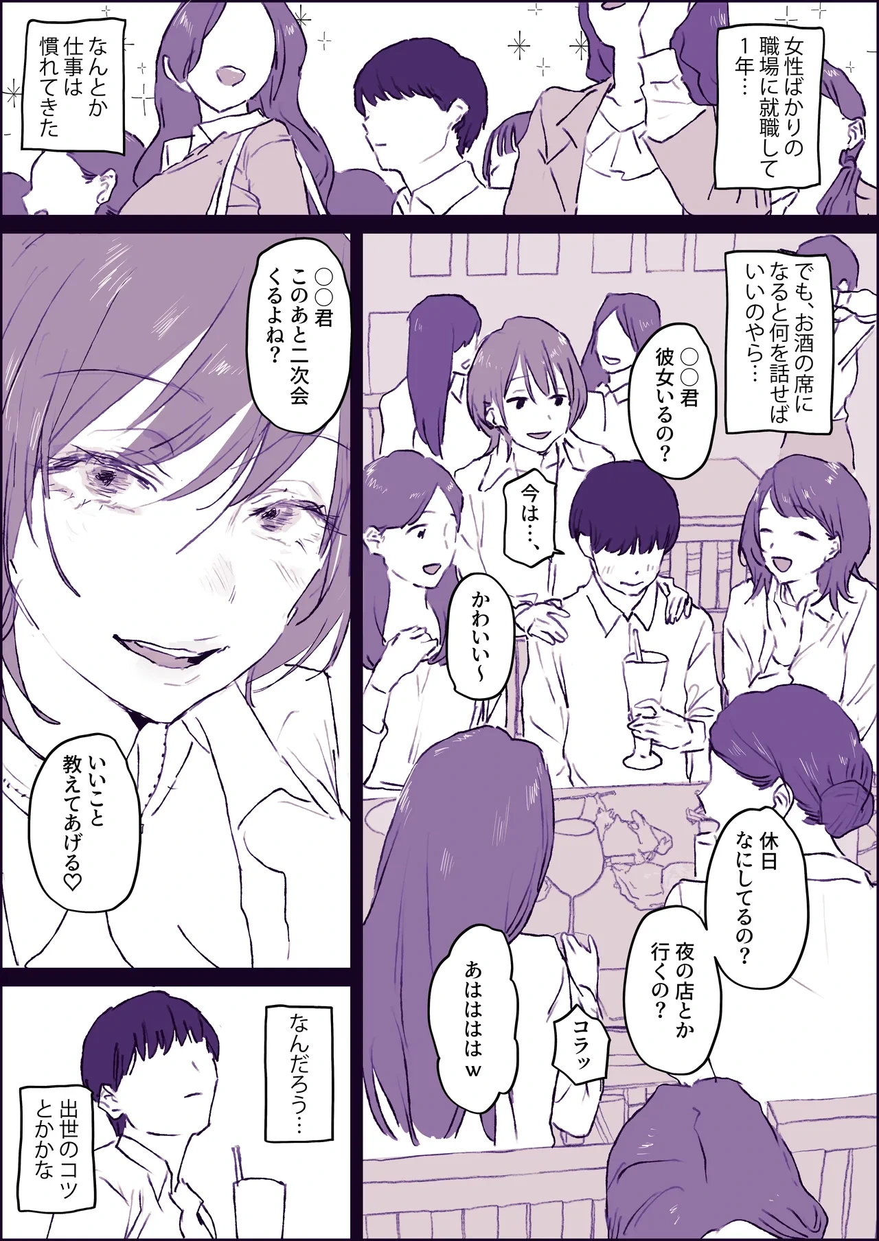 [ぽりうれたん] ハーレム忘年会