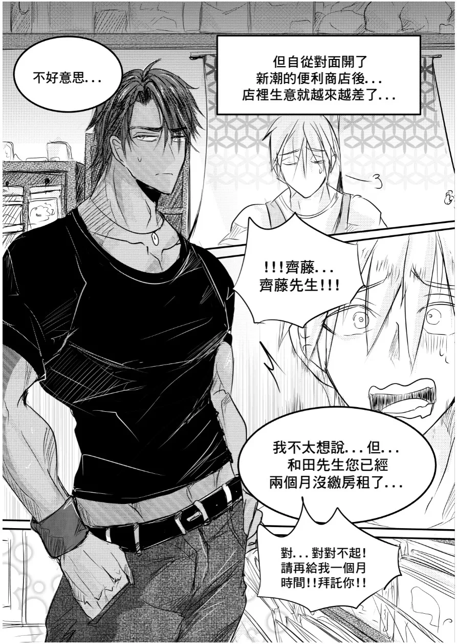 [海饅嘎(Haimanga)][I am a grocery store owner Chapter 1-3.][中文]