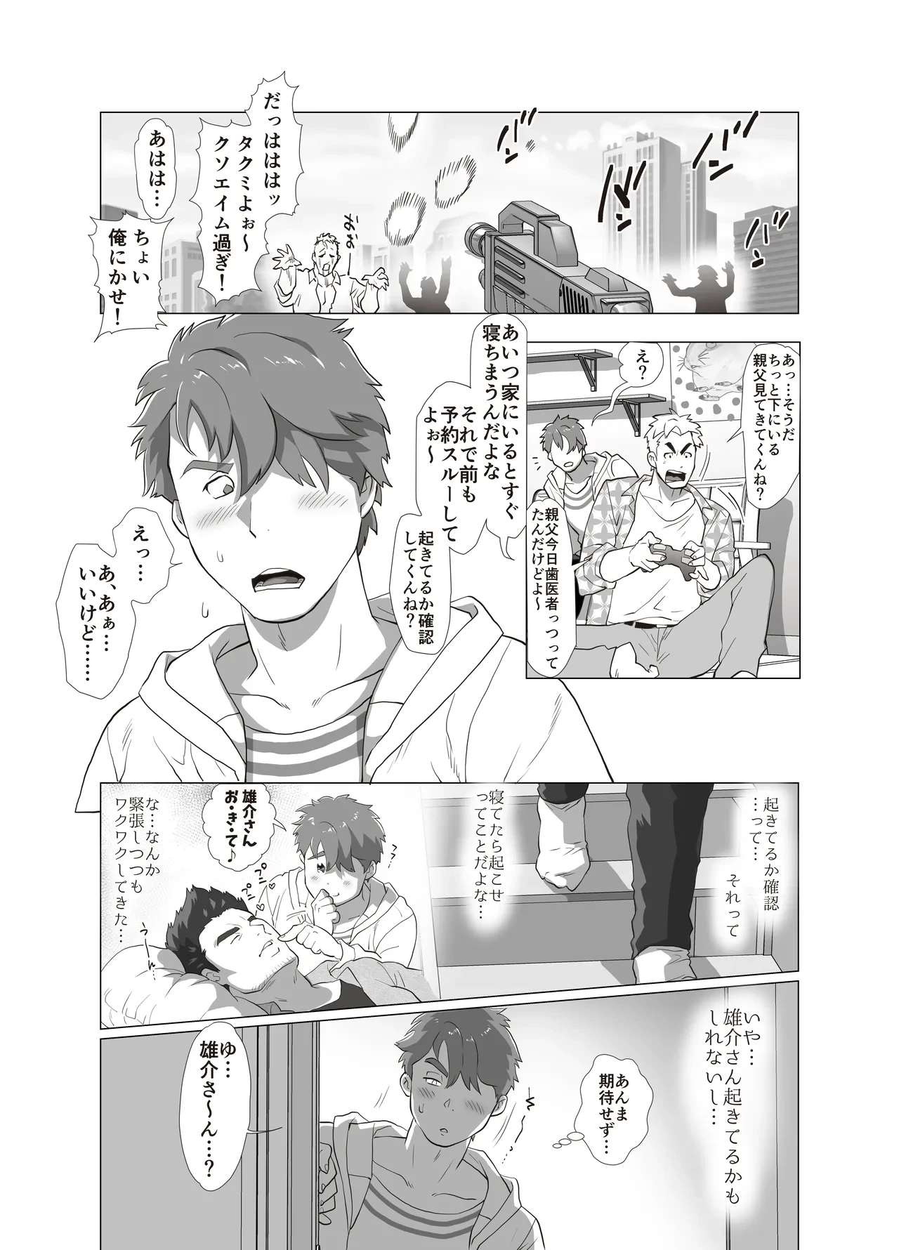 [Ochaocha Honpo (Chabashira Tatekichi)] Tomodachi no Otou-san Ch.1-8 [JPN]