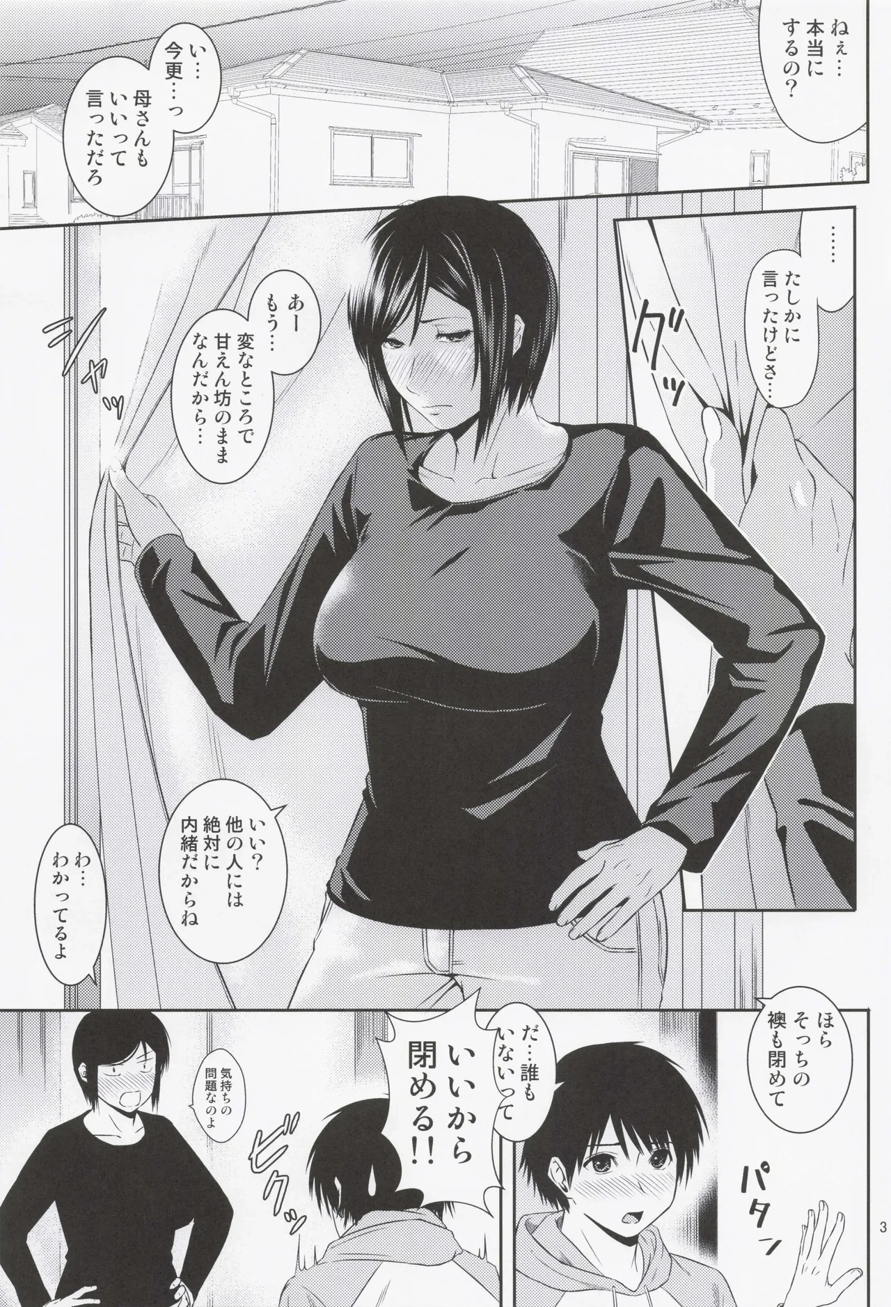 (C100) [Tenguren (Nario)] Boketsu o Horu 21