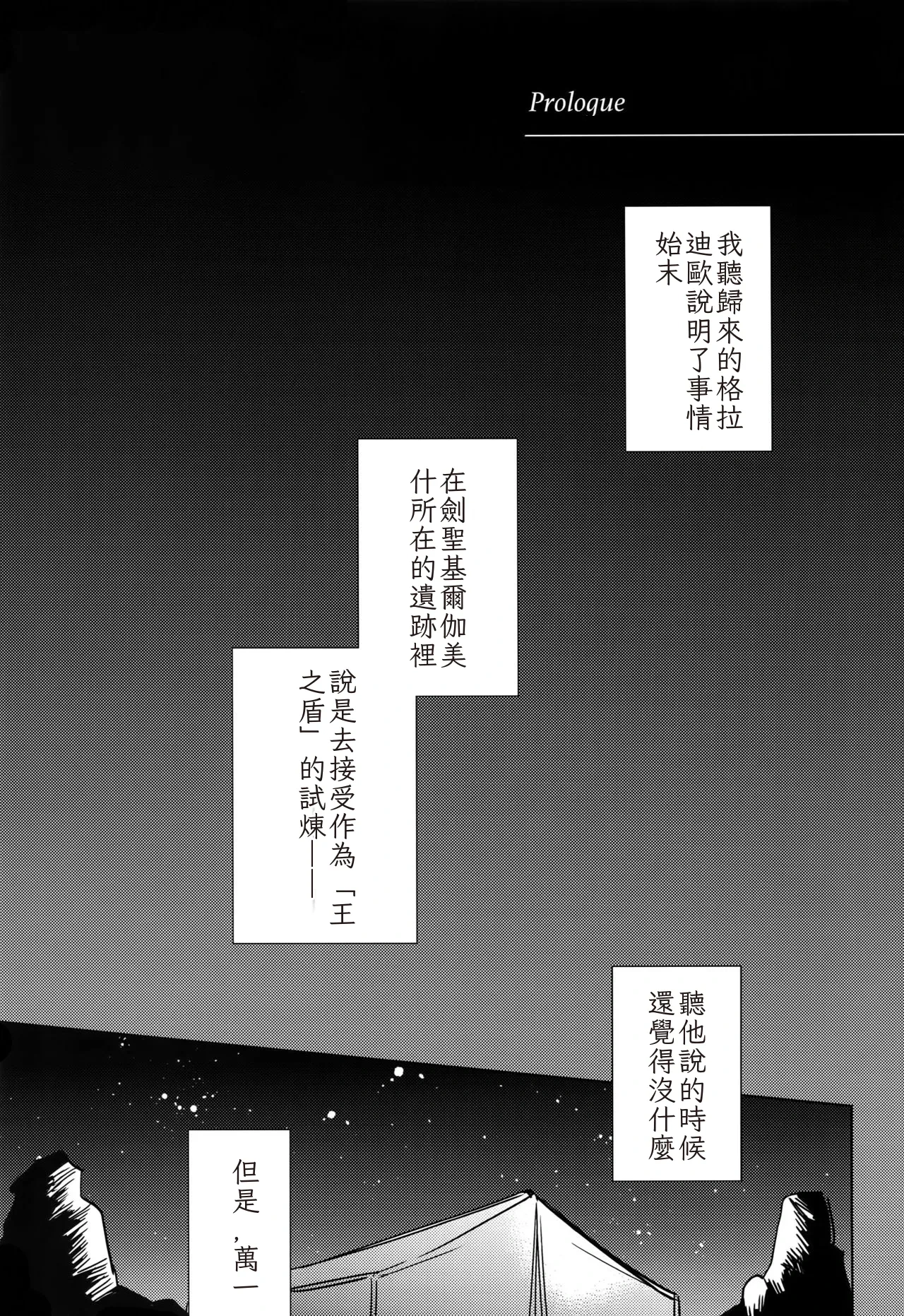(TWINKLE MIRAGE 6) [URO (Amama)] You Are My King (Final Fantasy XV) [Chinese] [ai翻譯]