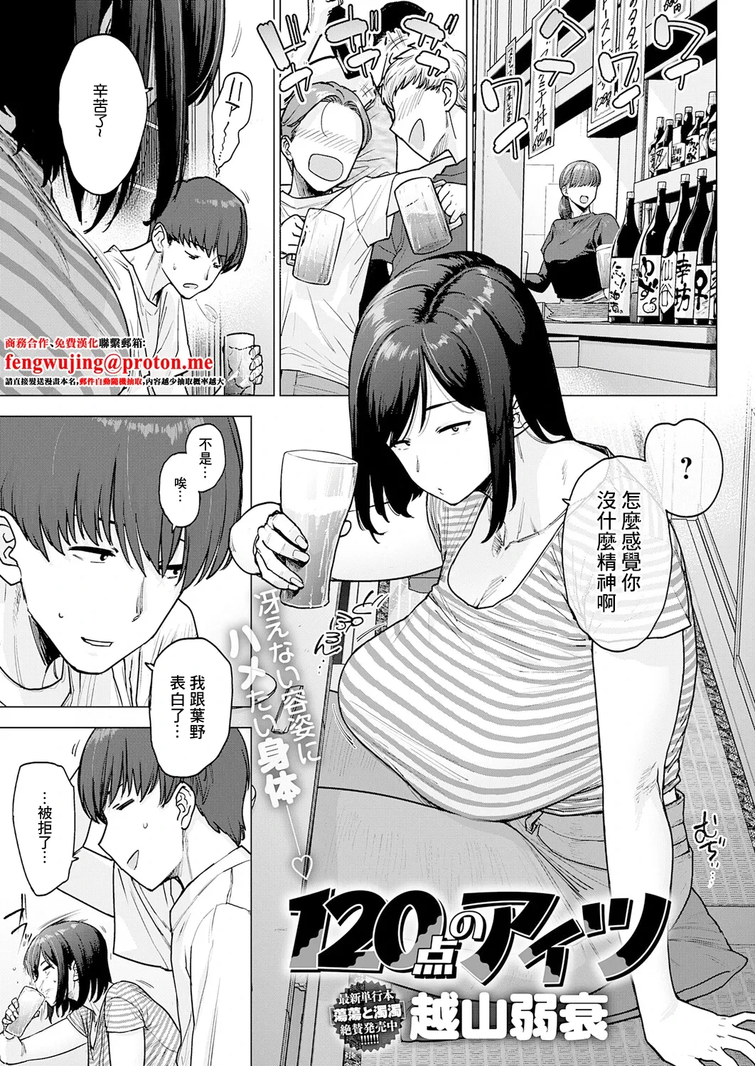 [Etuzan Jakusui] 120-ten no Aitsu | 120分的她 (COMIC Anthurium 2025-12) [Chinese] [Digital]